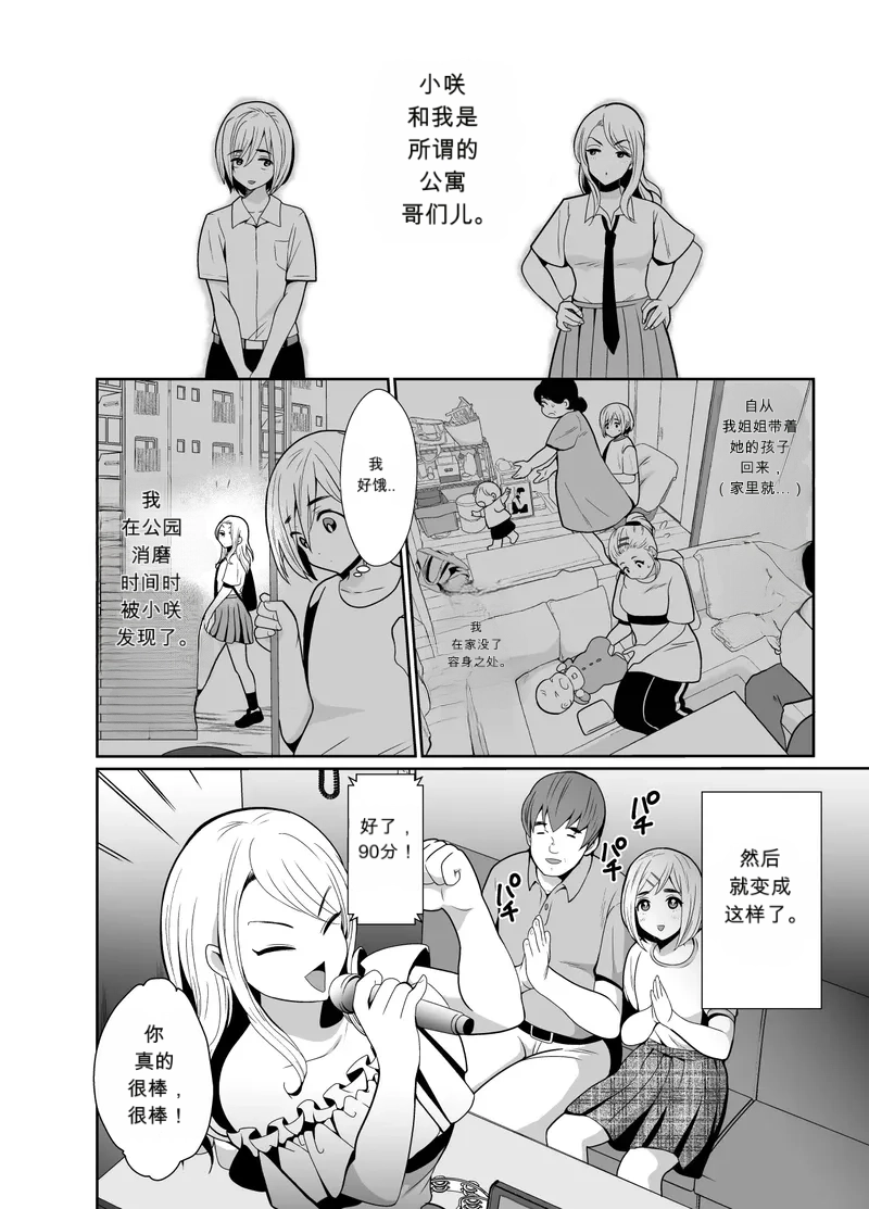 Sei ni Muchi na Doutei kun ga Dosukebe Otokonoko ni Sodatsu made  The Journey of a Sexually Naive Virgin Boy to Becoming a Horny Transgender Girl page 3 full
