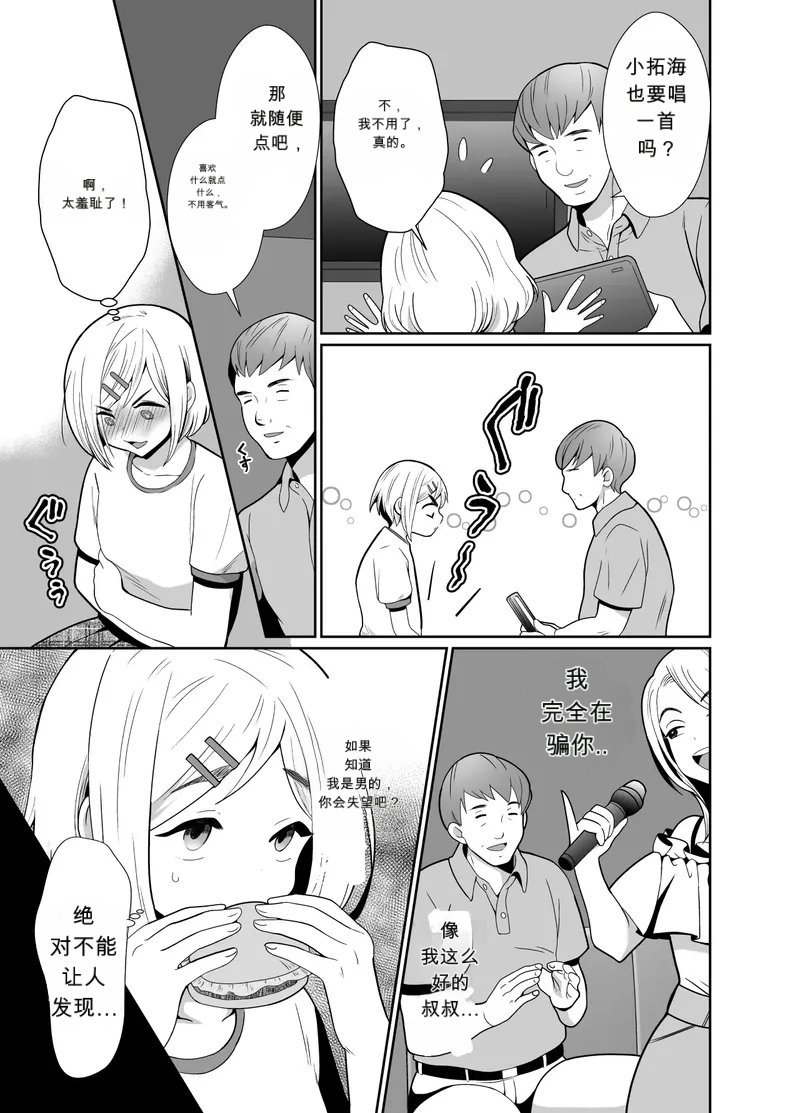 Sei ni Muchi na Doutei kun ga Dosukebe Otokonoko ni Sodatsu made  The Journey of a Sexually Naive Virgin Boy to Becoming a Horny Transgender Girl page 4 full