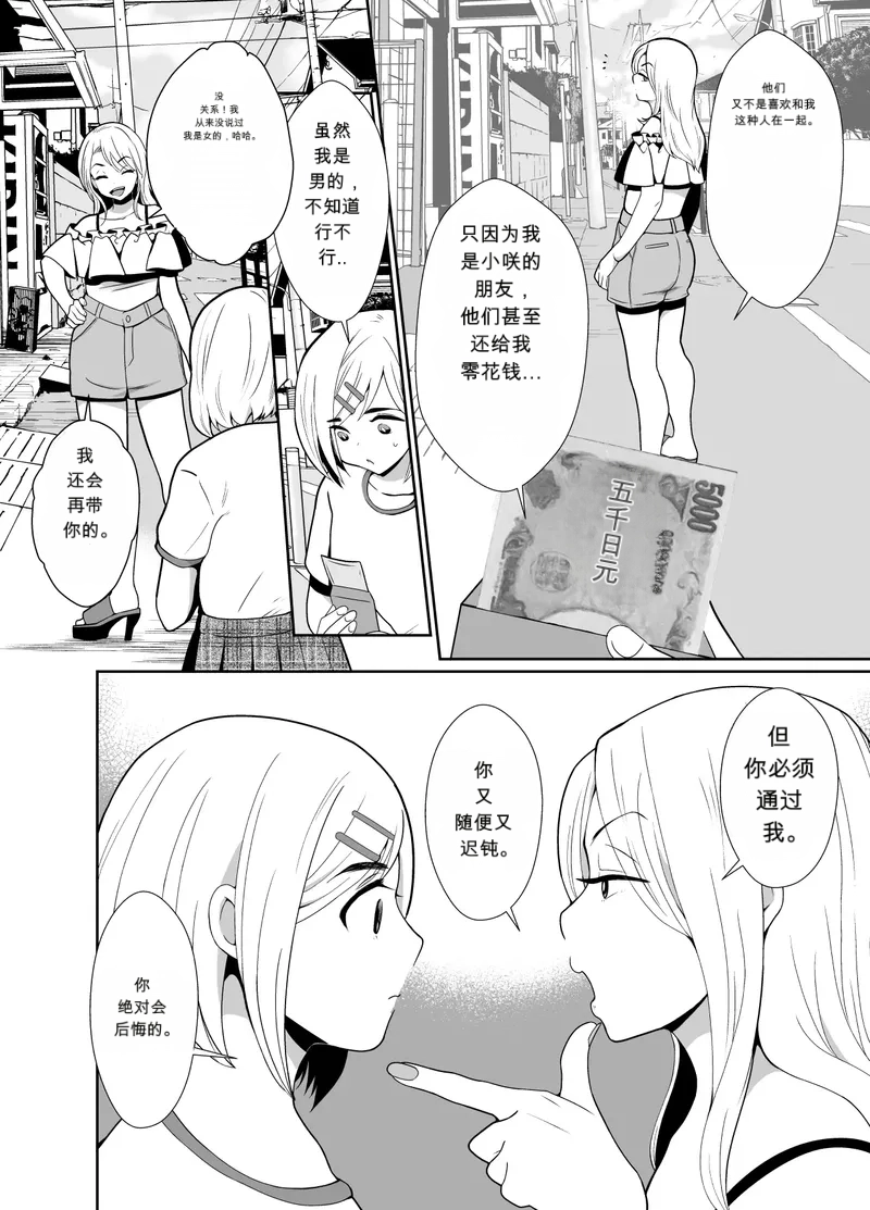 Sei ni Muchi na Doutei kun ga Dosukebe Otokonoko ni Sodatsu made  The Journey of a Sexually Naive Virgin Boy to Becoming a Horny Transgender Girl page 5 full