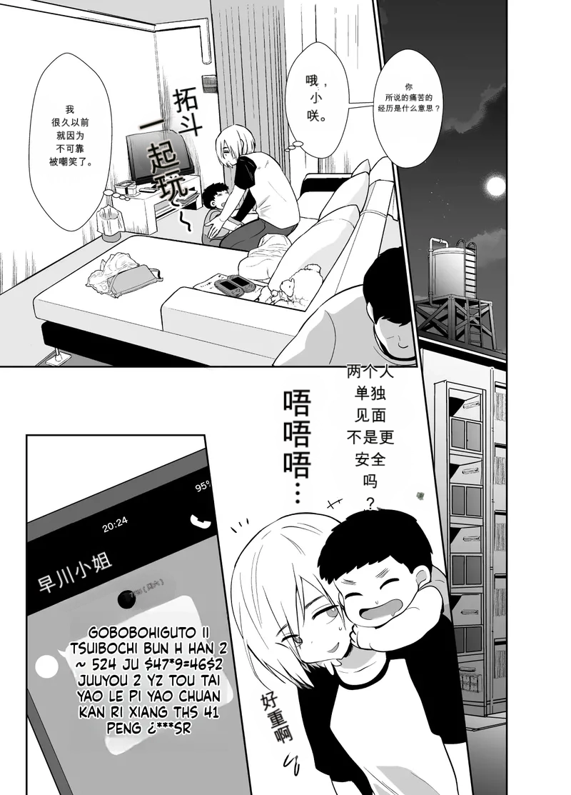 Sei ni Muchi na Doutei kun ga Dosukebe Otokonoko ni Sodatsu made  The Journey of a Sexually Naive Virgin Boy to Becoming a Horny Transgender Girl page 6 full