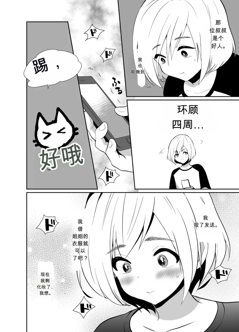 Sei ni Muchi na Doutei kun ga Dosukebe Otokonoko ni Sodatsu made  The Journey of a Sexually Naive Virgin Boy to Becoming a Horny Transgender Girl page 7 full