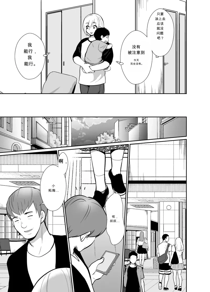 Sei ni Muchi na Doutei kun ga Dosukebe Otokonoko ni Sodatsu made  The Journey of a Sexually Naive Virgin Boy to Becoming a Horny Transgender Girl page 8 full