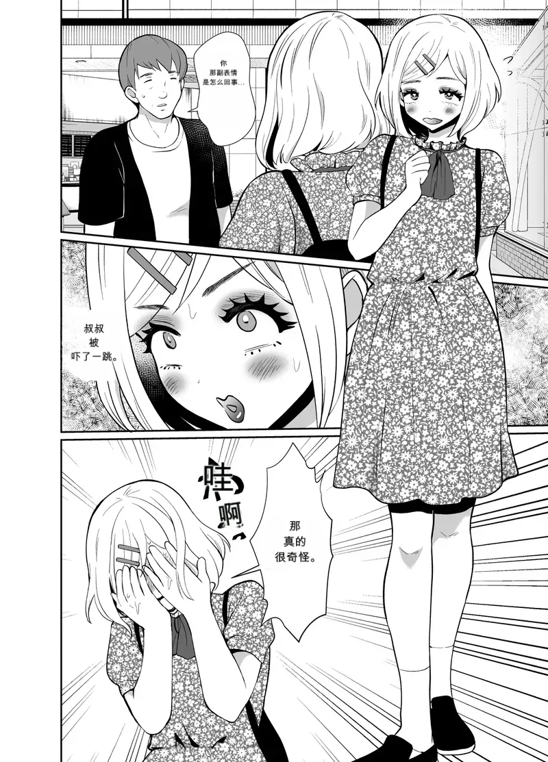 Sei ni Muchi na Doutei kun ga Dosukebe Otokonoko ni Sodatsu made  The Journey of a Sexually Naive Virgin Boy to Becoming a Horny Transgender Girl page 9 full