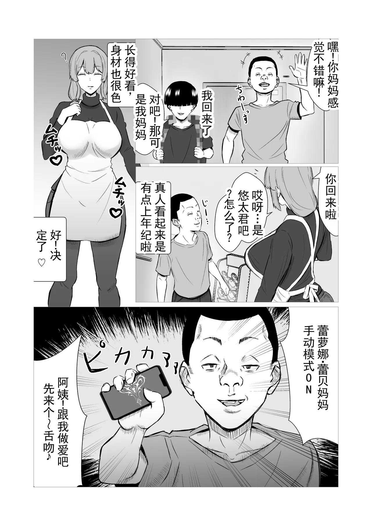 将温柔妈妈常识改写 与儿子的同学的被寝取性教育 page 3 full