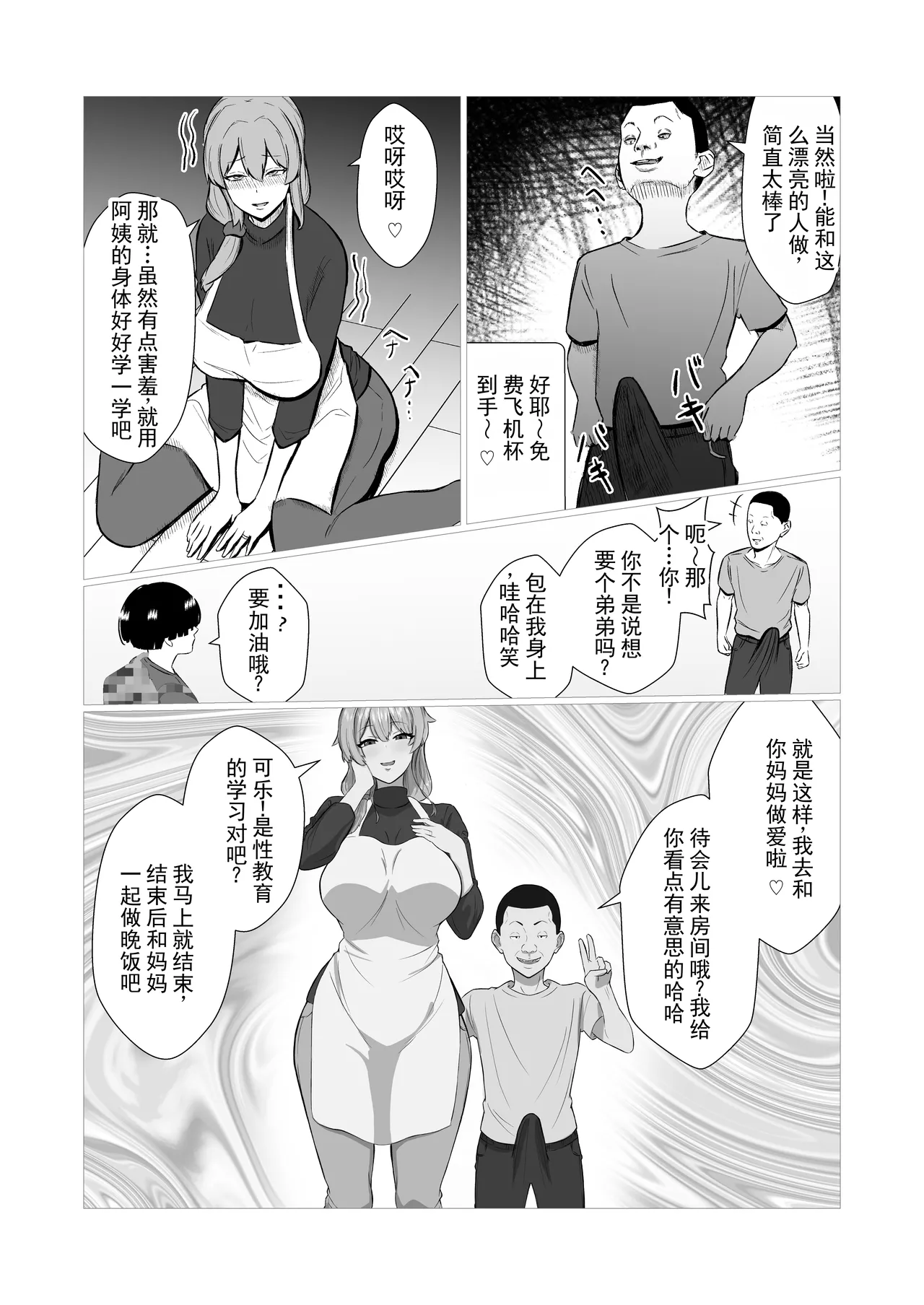 将温柔妈妈常识改写 与儿子的同学的被寝取性教育 page 5 full