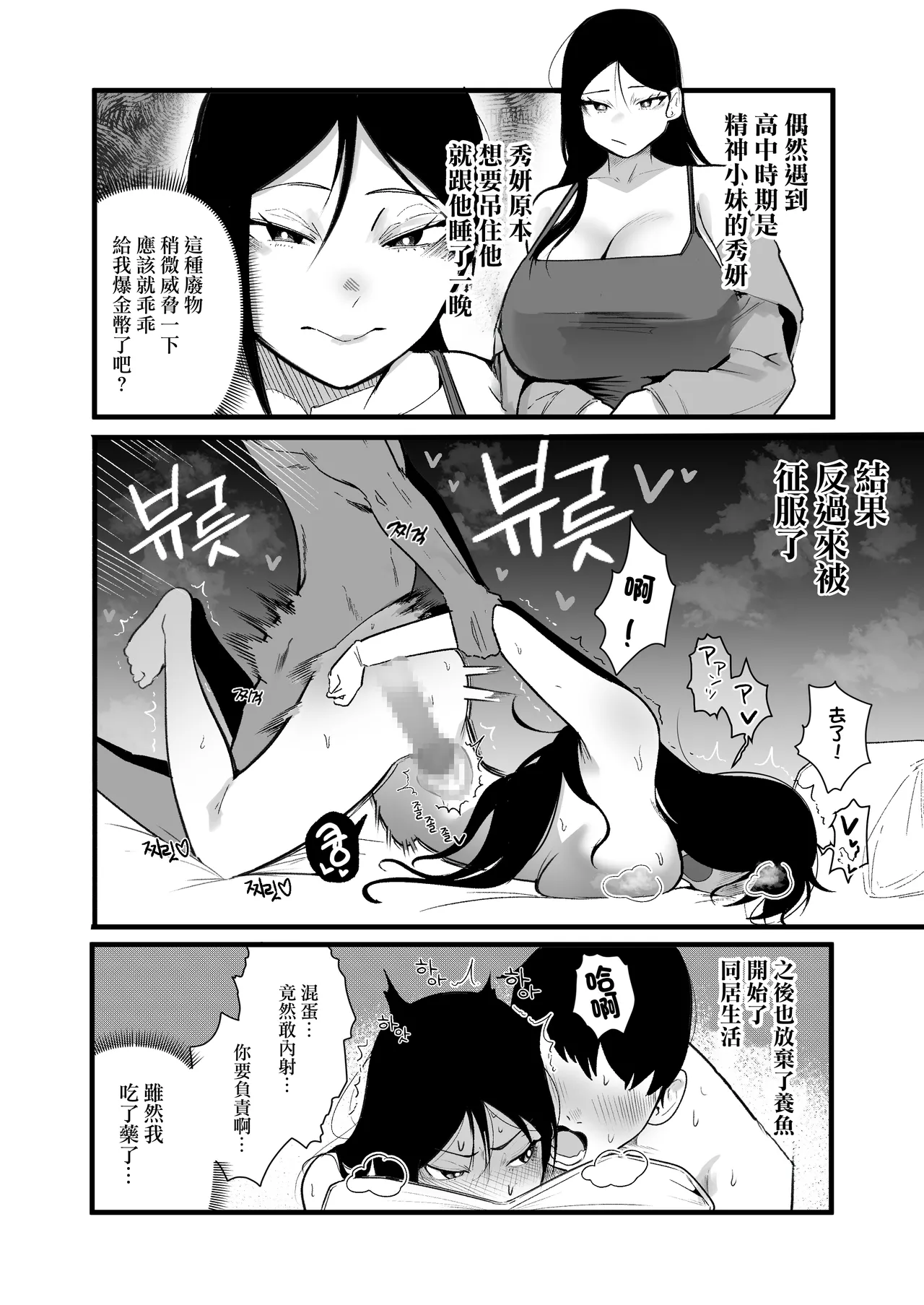 やんちゃ⼥2匹と同棲性活 page 2 full