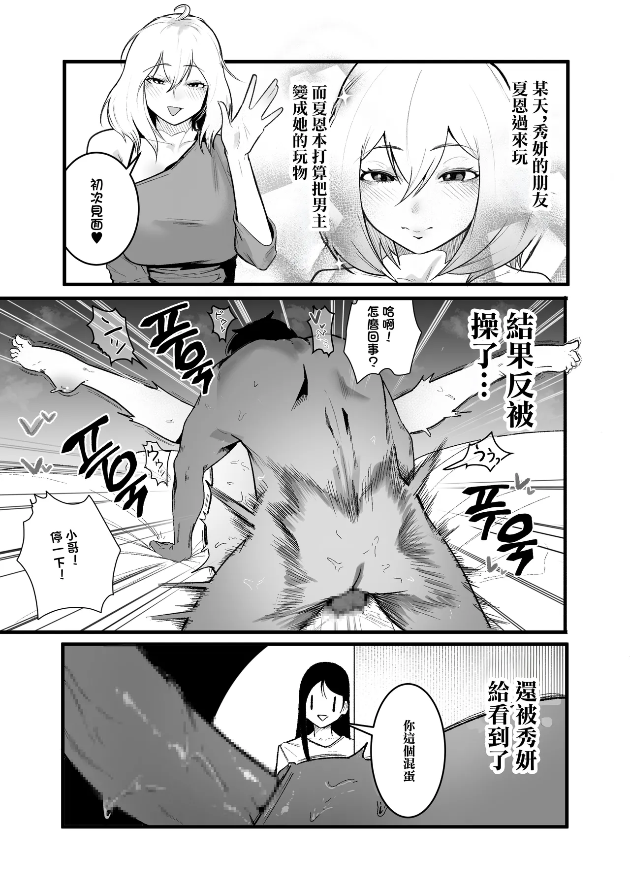 やんちゃ⼥2匹と同棲性活 page 3 full
