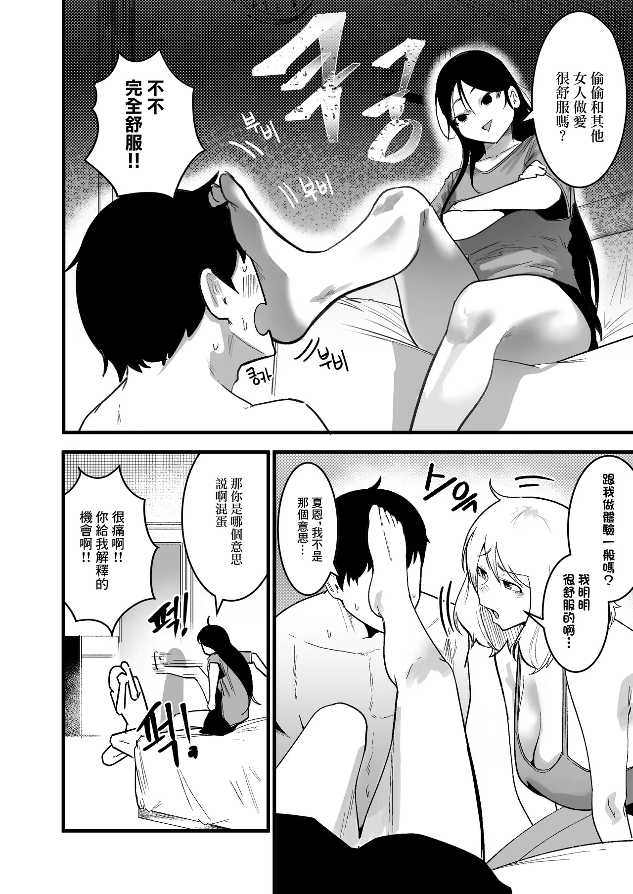 やんちゃ⼥2匹と同棲性活 page 4 full