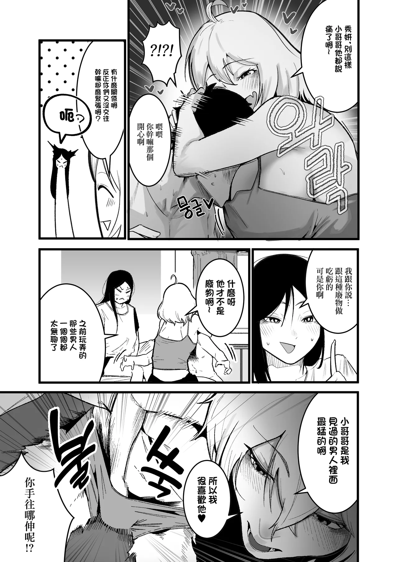 やんちゃ⼥2匹と同棲性活 page 5 full
