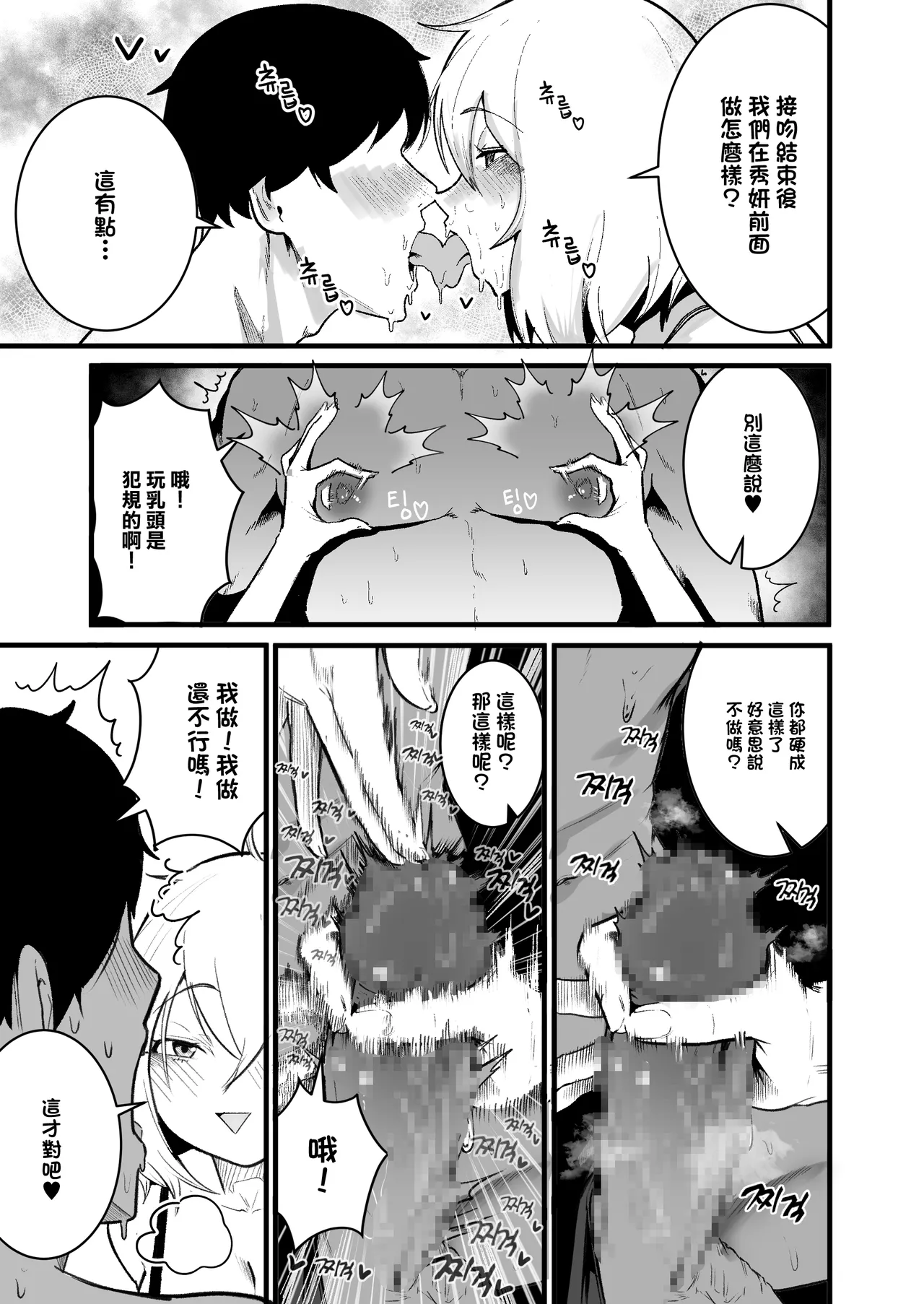 やんちゃ⼥2匹と同棲性活 page 7 full