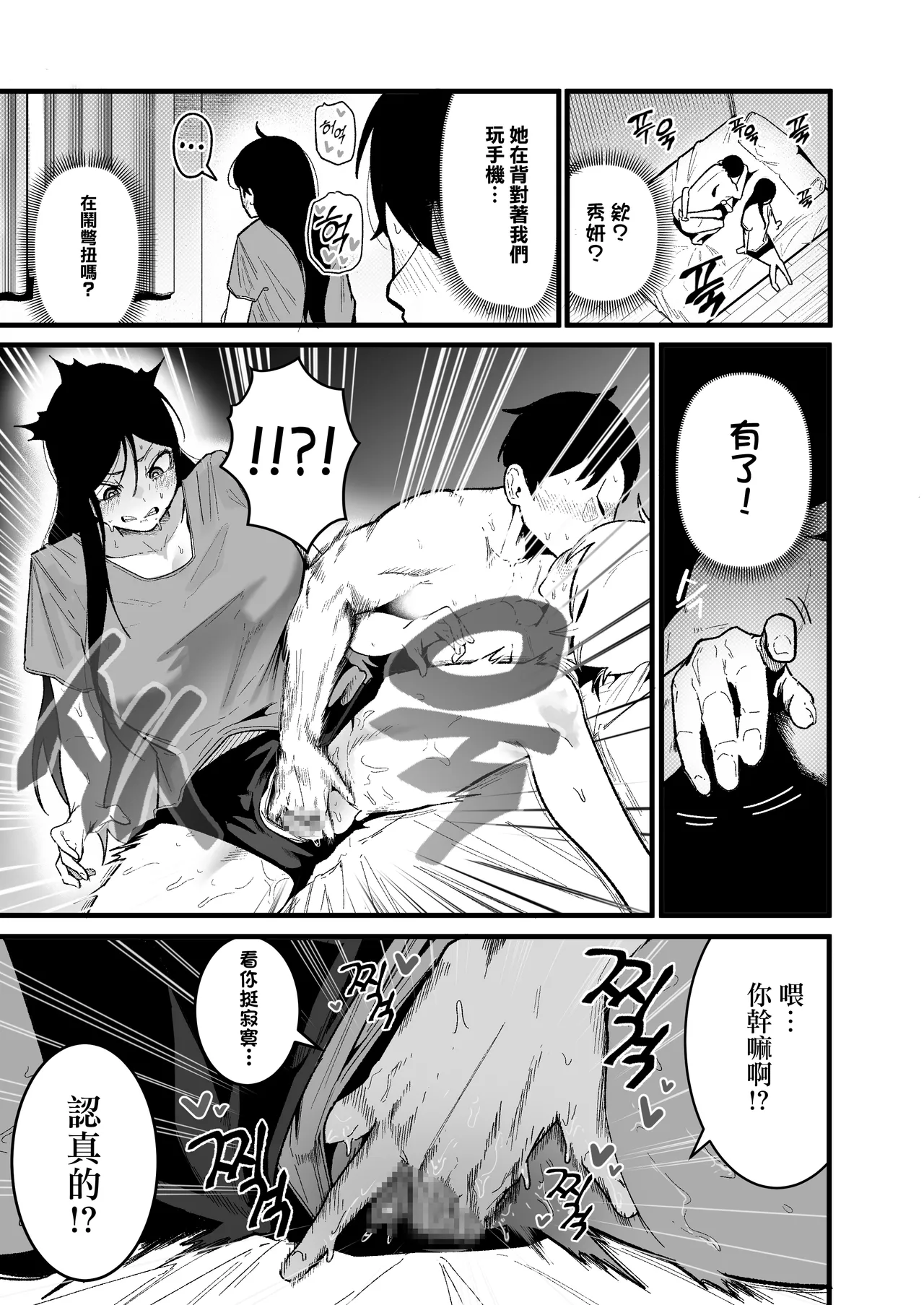 やんちゃ⼥2匹と同棲性活 page 9 full