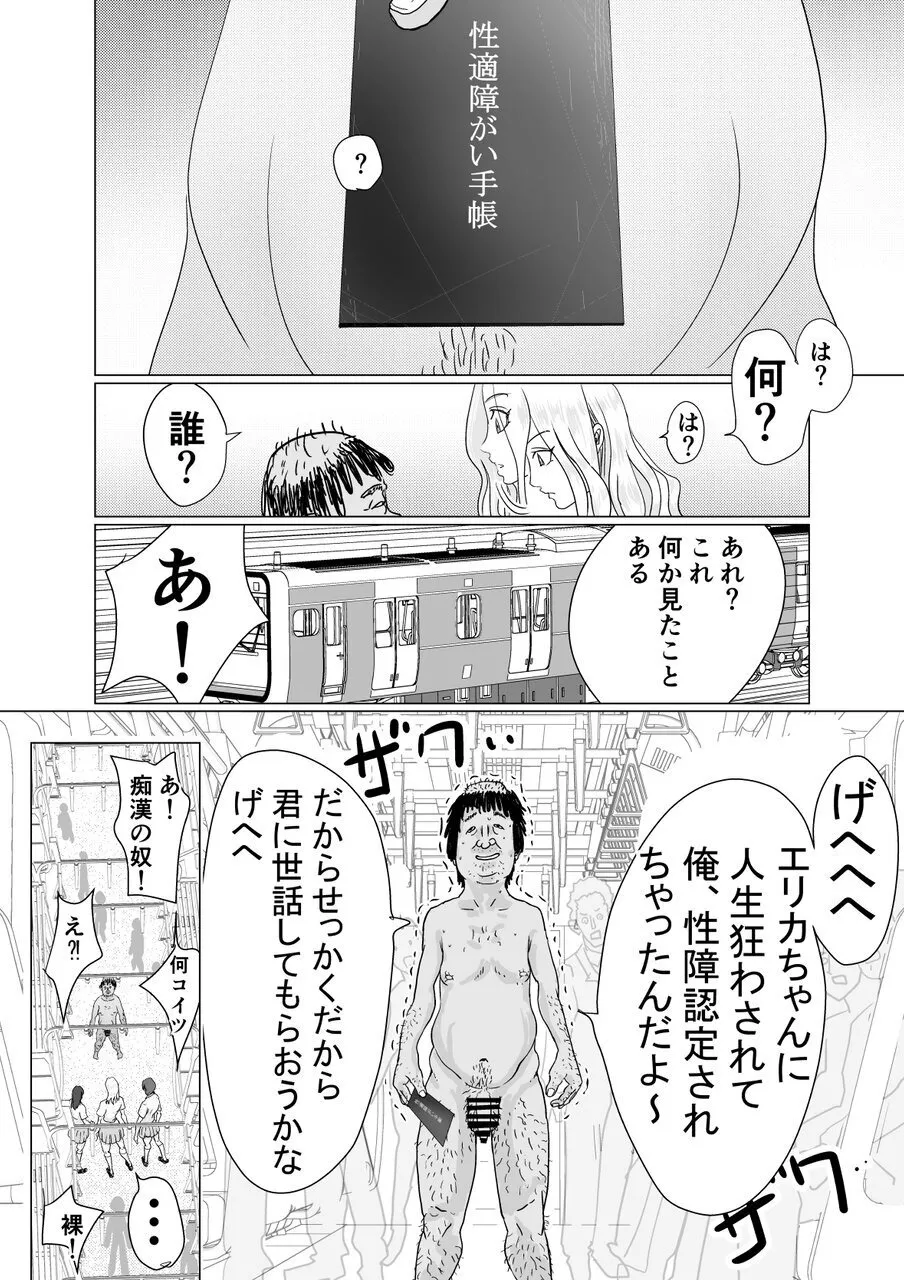 Gyaru Demo Yuutousei Demo Niku Benki ni Dekiru Houritsu ga Dekimashita page 6 full