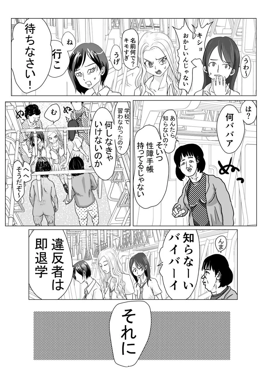 Gyaru Demo Yuutousei Demo Niku Benki ni Dekiru Houritsu ga Dekimashita page 7 full