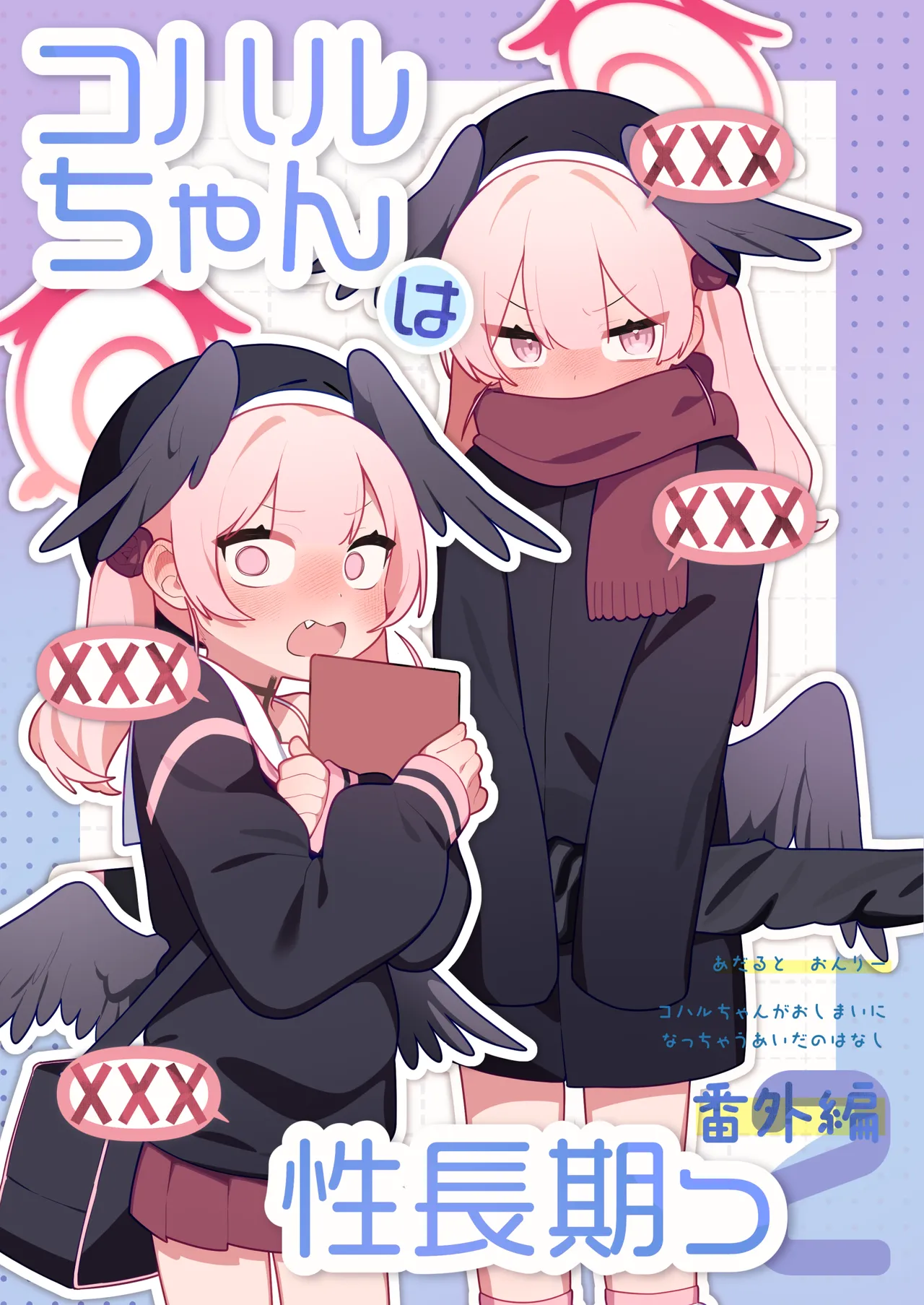Koharu-chan wa Seichouki! Bangaihen 2 page 1 full