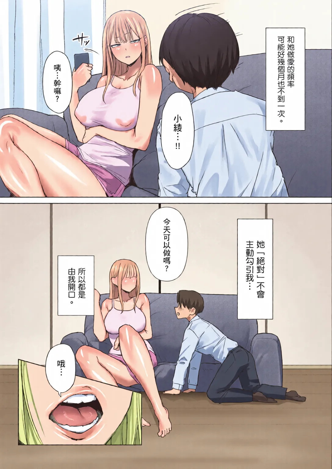 Boku no Kanojo wa, Boku to wa Sex Shitakunai | 我的女友不想和我做愛 page 6 full