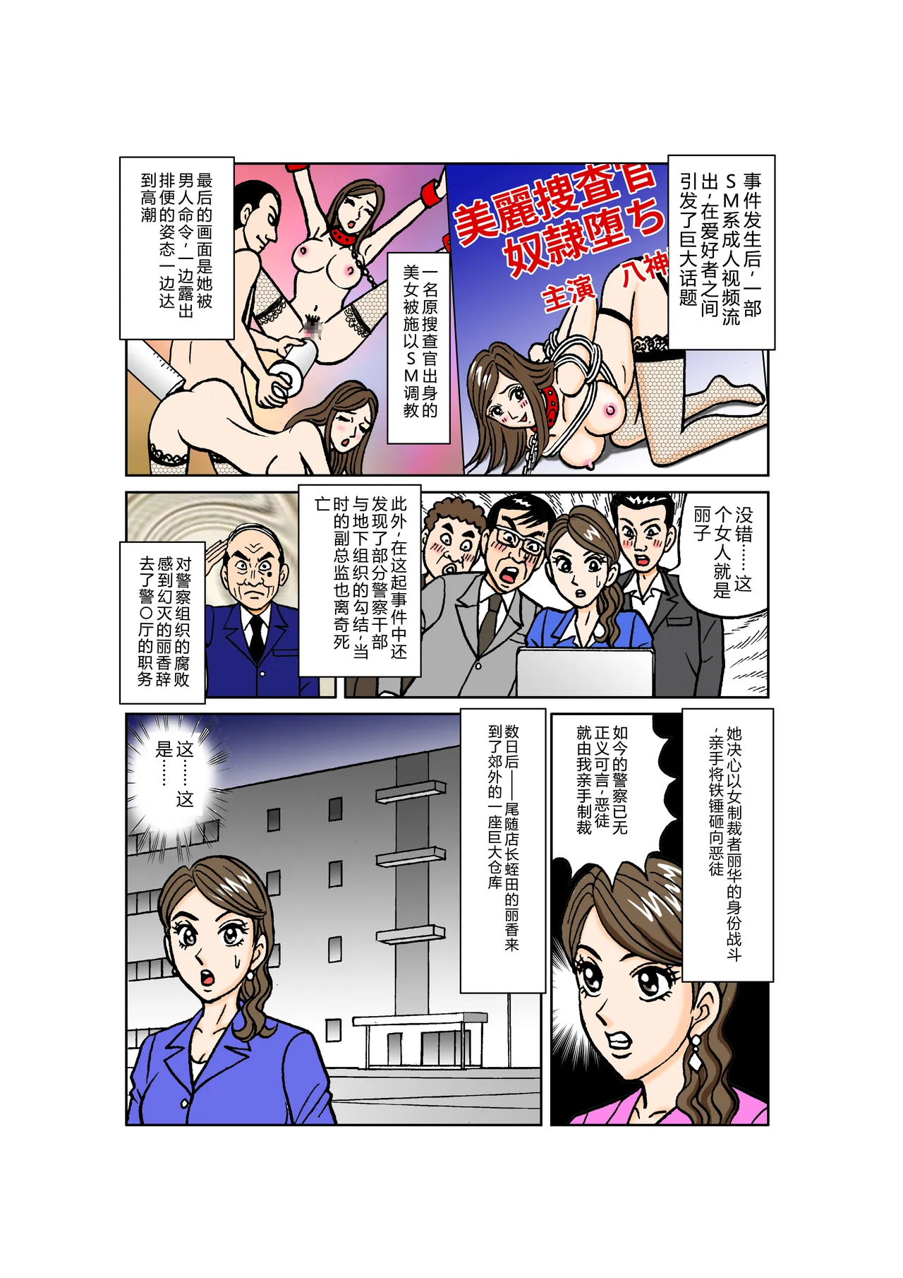 Beautiful Detective's Fall into Slavery: Reika Kisaragi’s Shameful Training into an SM Prostitute page 6 full