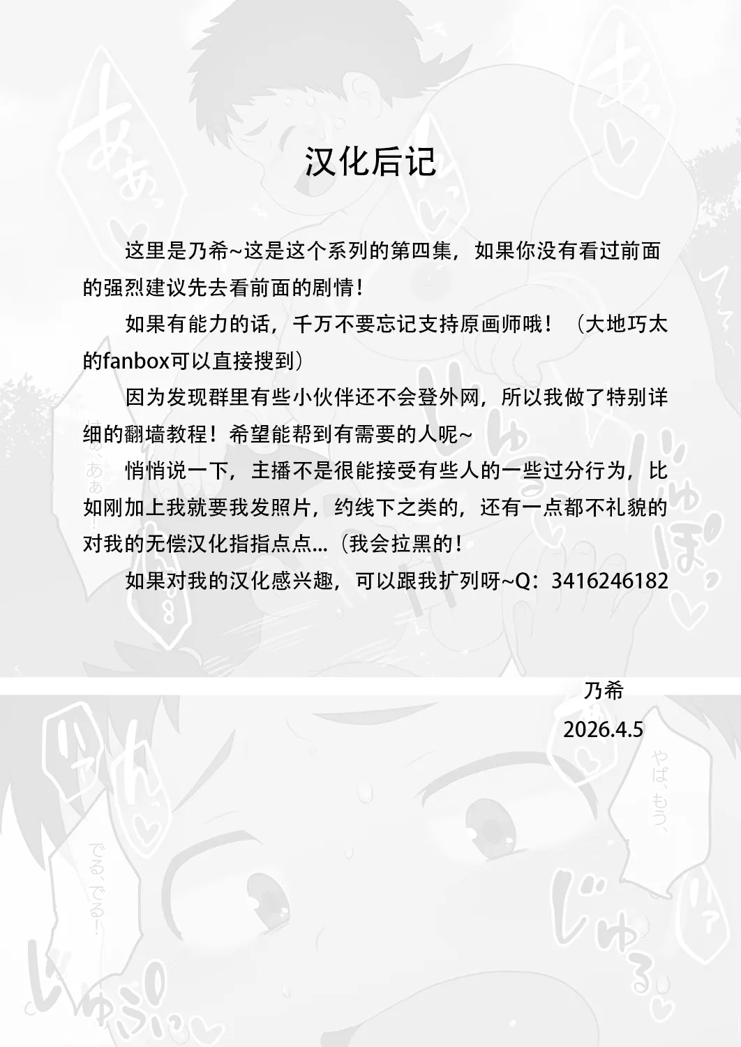 【乃希汉化】 密林の秘めごと その4【林间的秘密 4】【大地巧太作品汉化】 page 7 full