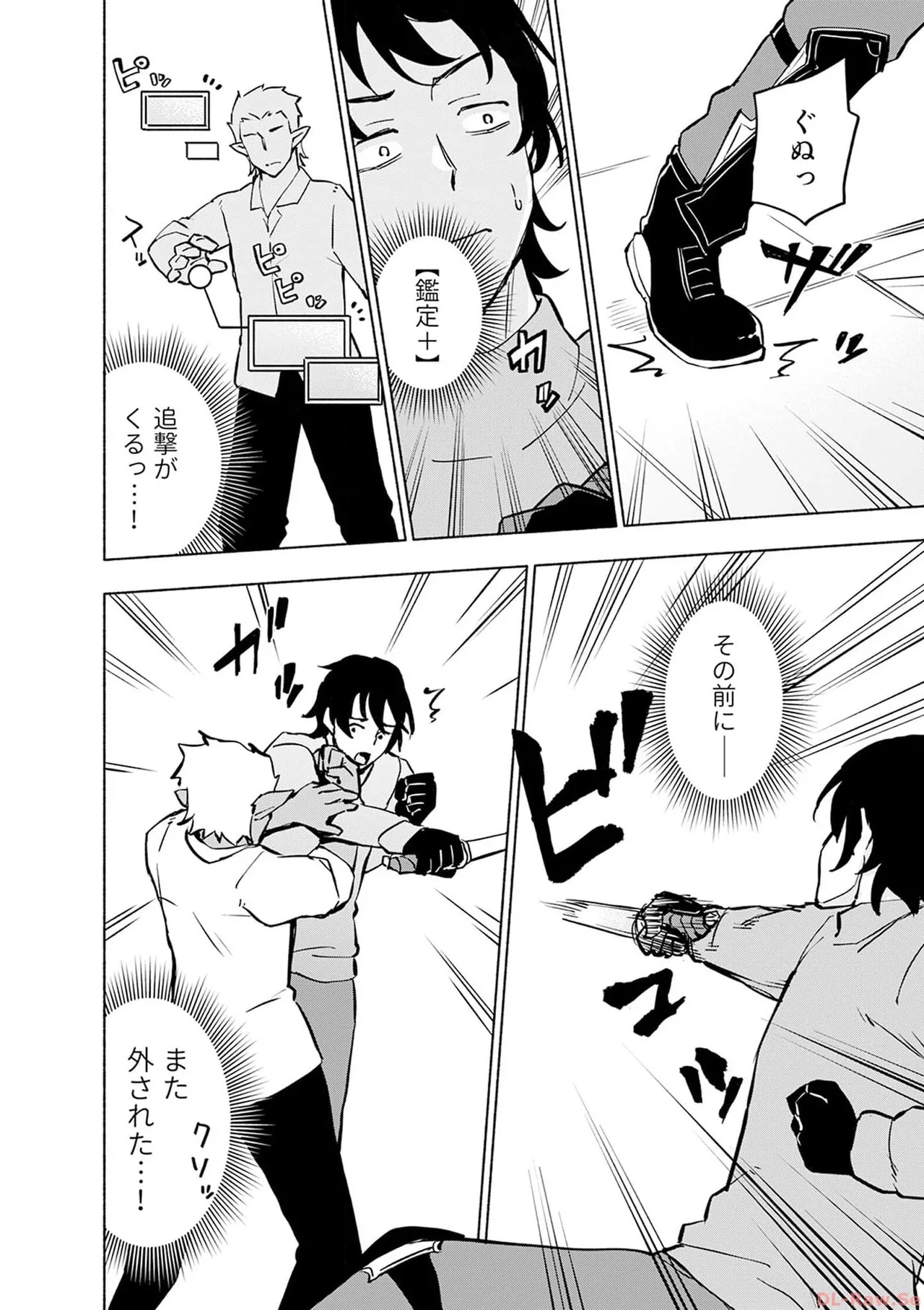 えっ、転移失敗！？ ……成功？ 第06巻 page 4 full