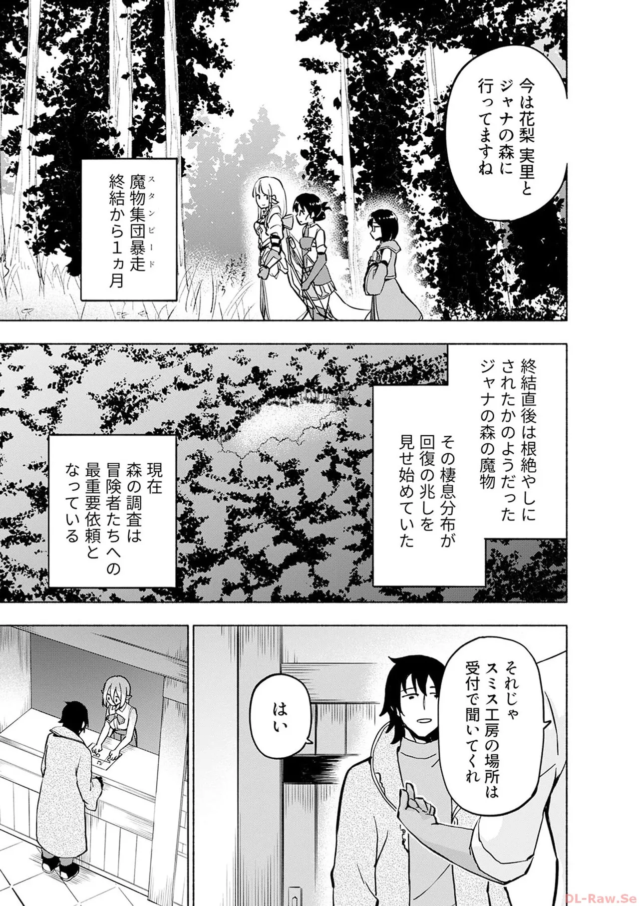 えっ、転移失敗！？ ……成功？ 第06巻 page 7 full