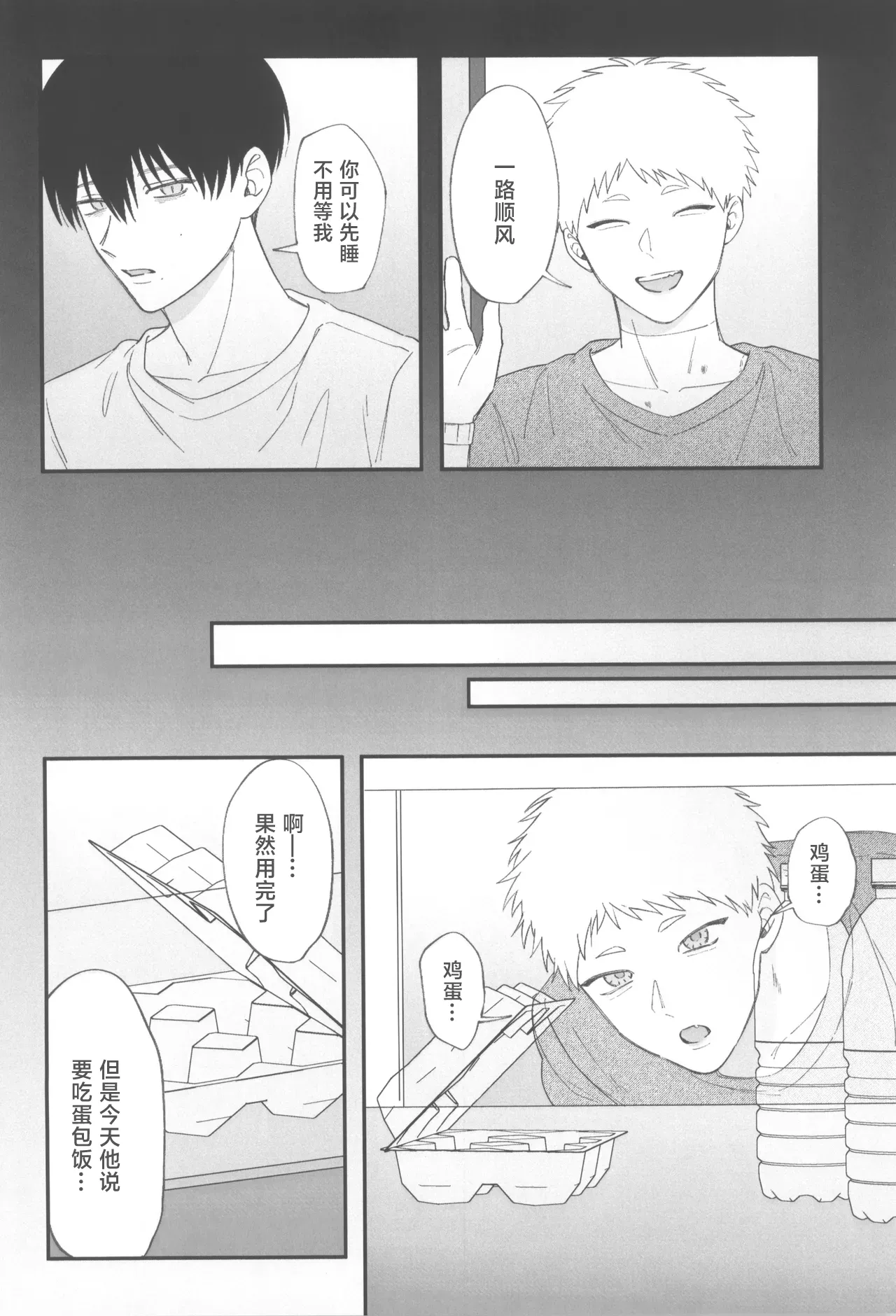 Dokuzen teki Happyend | 专断的完美结局 page 10 full