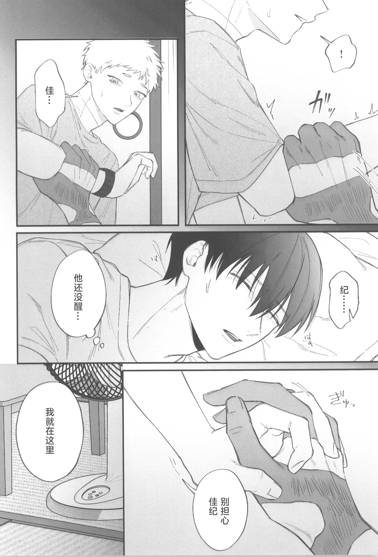 Dokuzen teki Happyend | 专断的完美结局 page 6 full