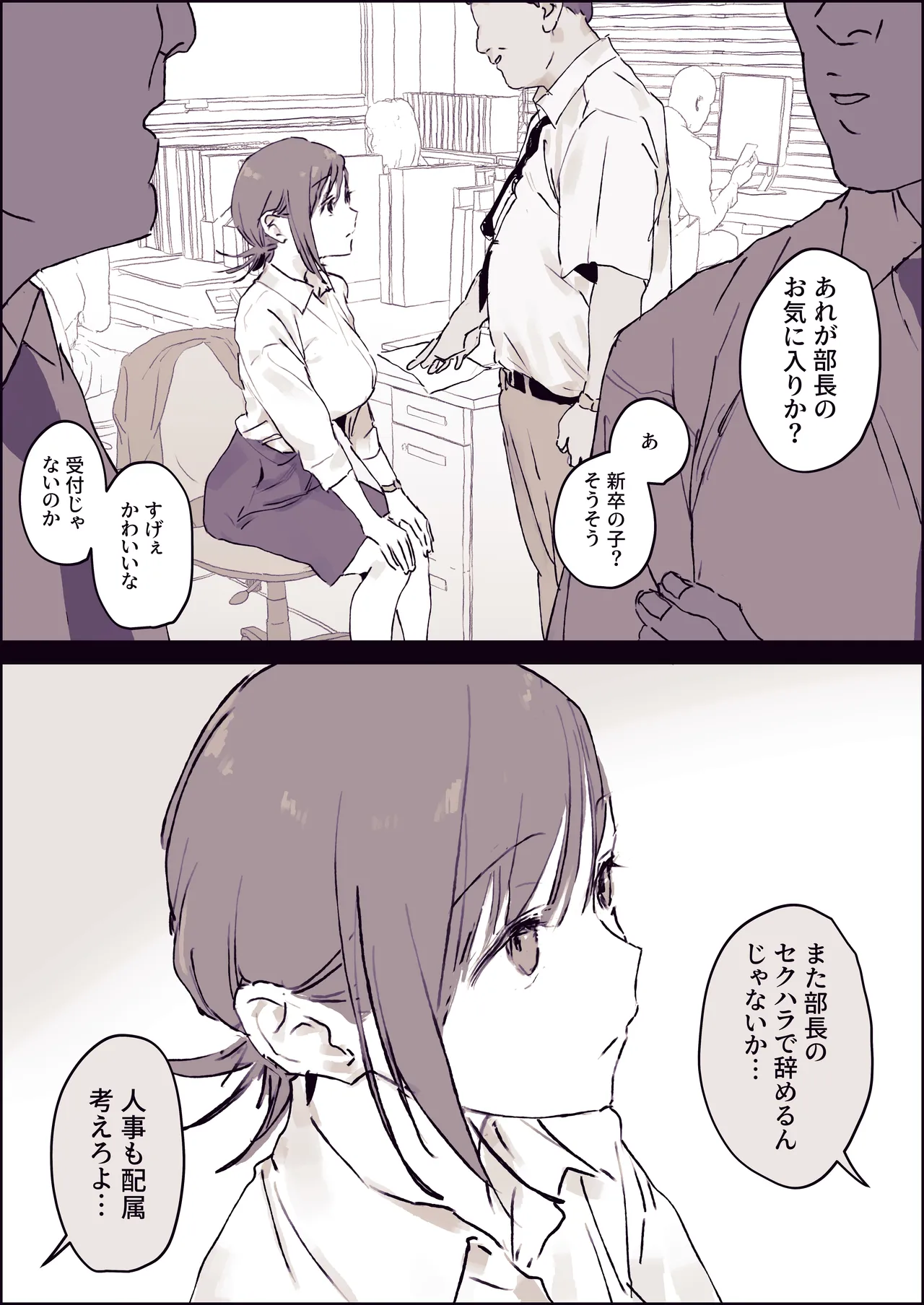 部長とP活関係だった新入社員 page 2 full