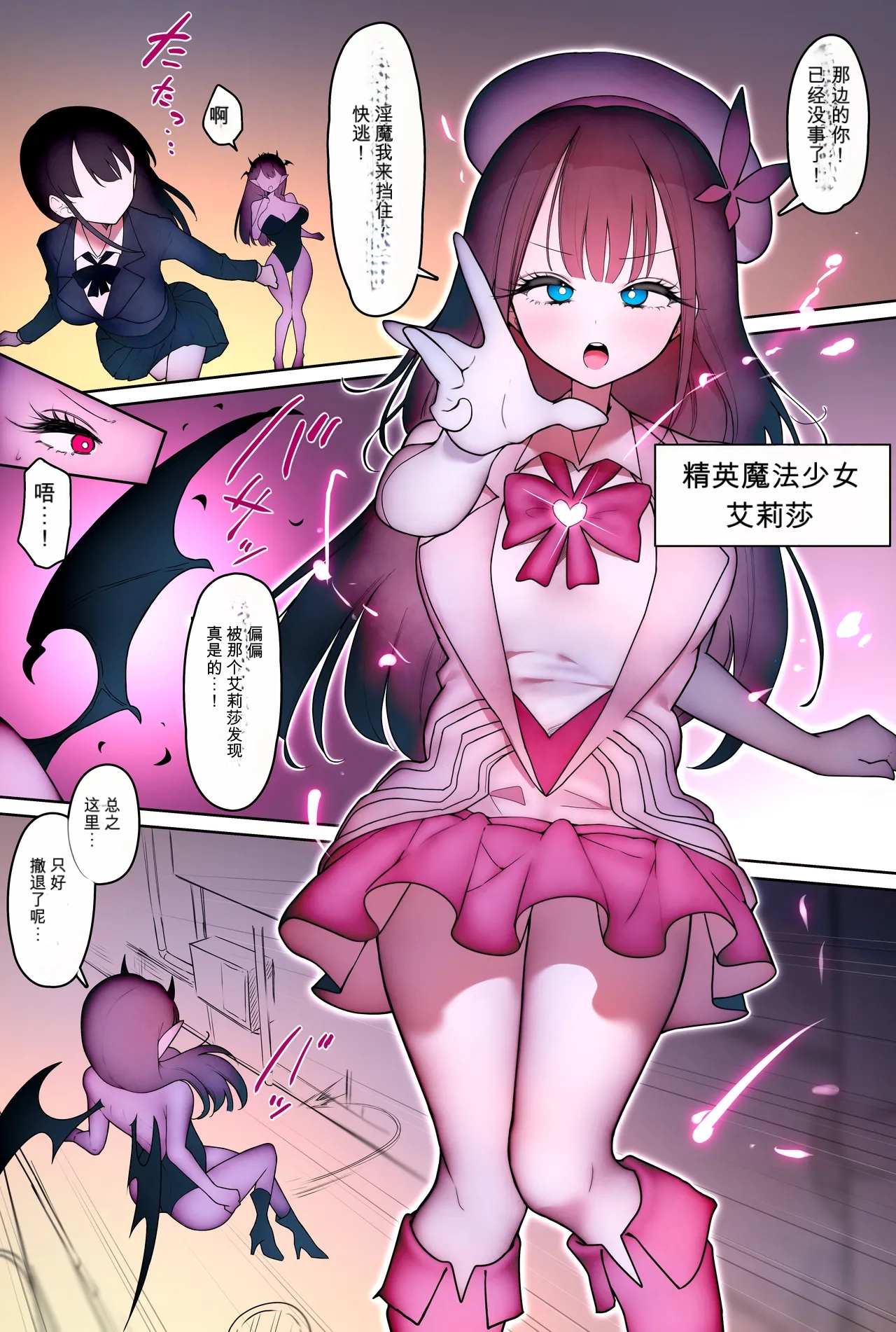自用机翻3805256- Mahou Shoujo Aariza ~Chijoku Mazo-ka Choukyou ni Ochiru Seigi no Hiroin~ page 3 full