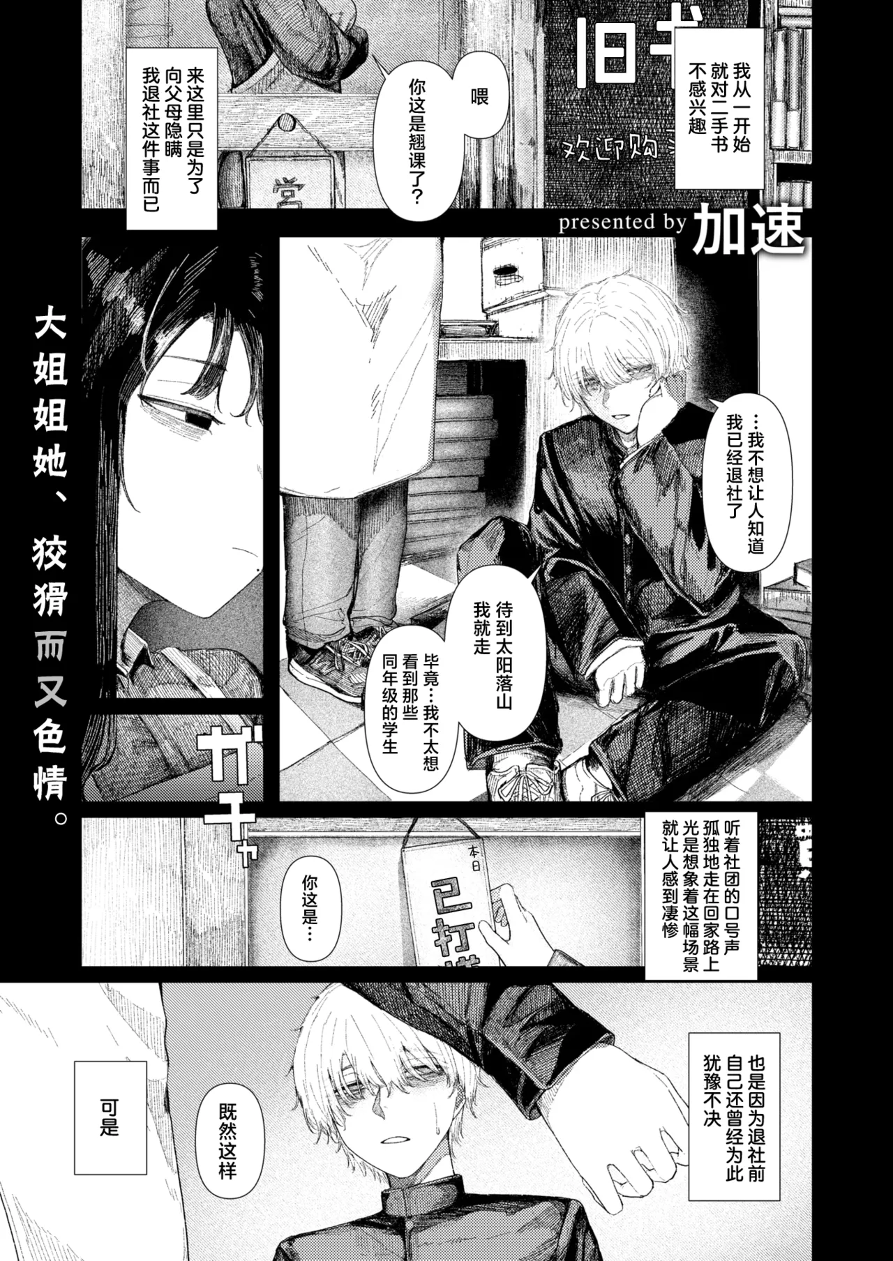 Tokage no Yubikiri | 蜥蜴的钩尾起誓 page 1 full