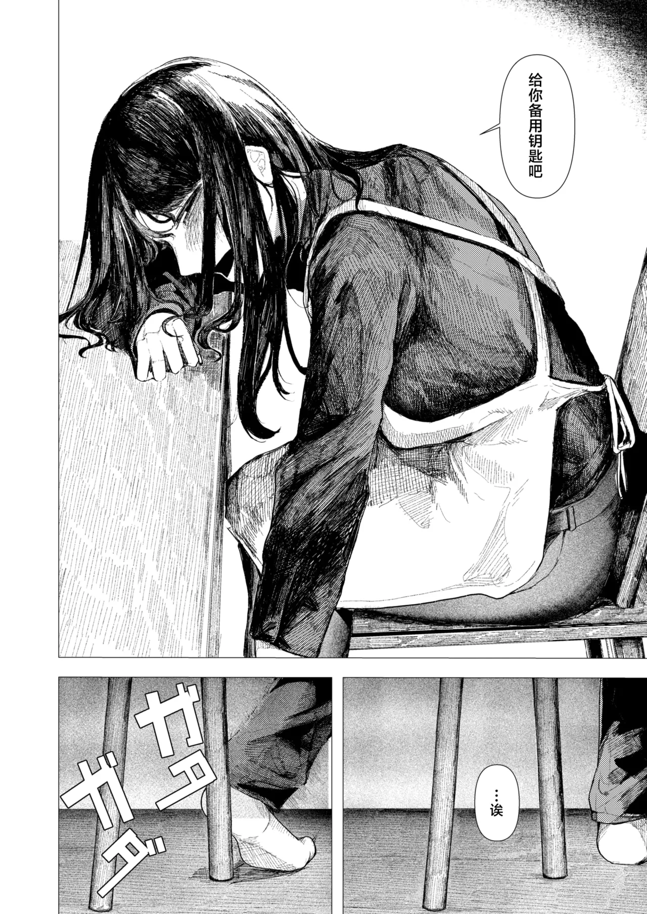 Tokage no Yubikiri | 蜥蜴的钩尾起誓 page 10 full