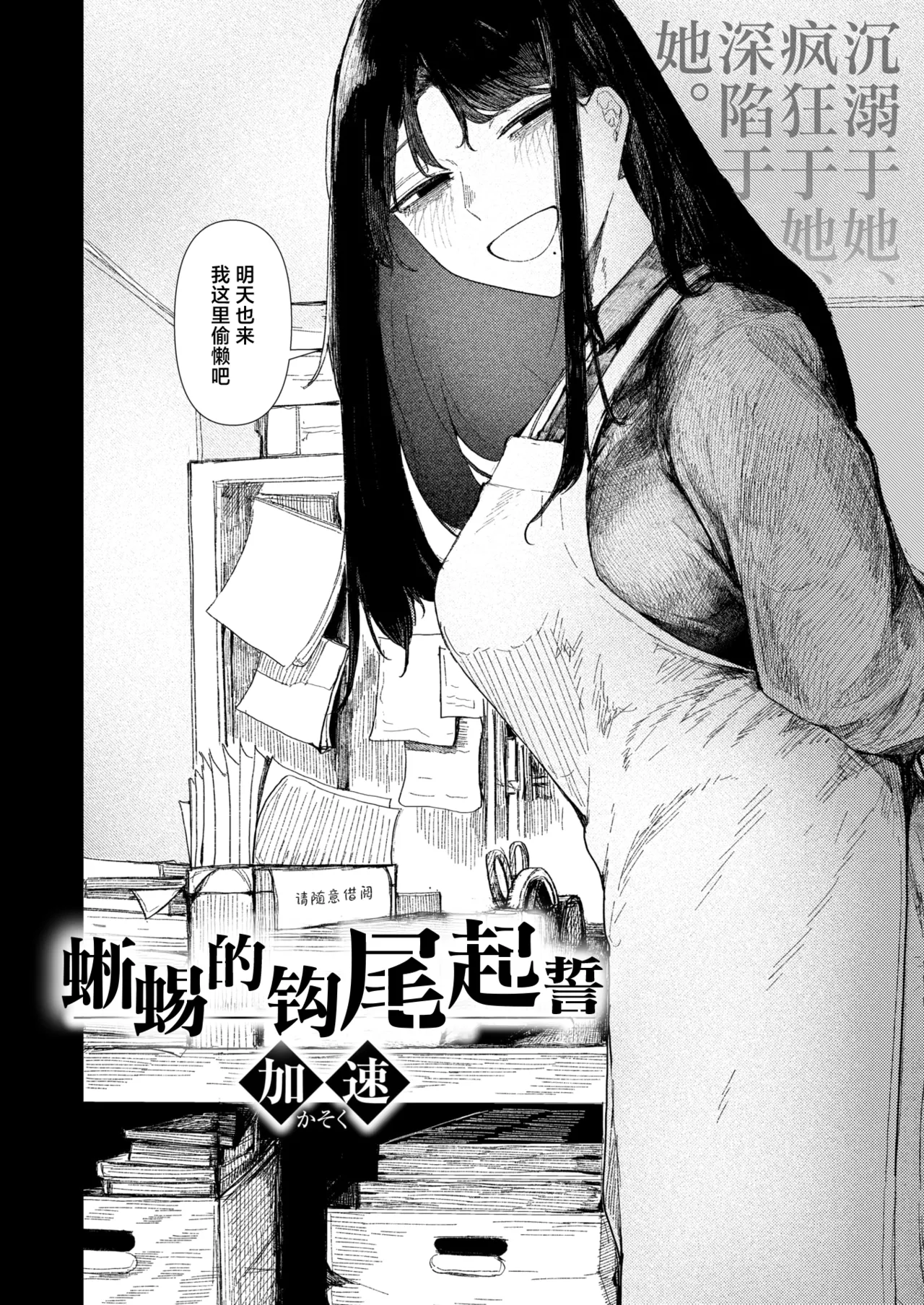 Tokage no Yubikiri | 蜥蜴的钩尾起誓 page 2 full