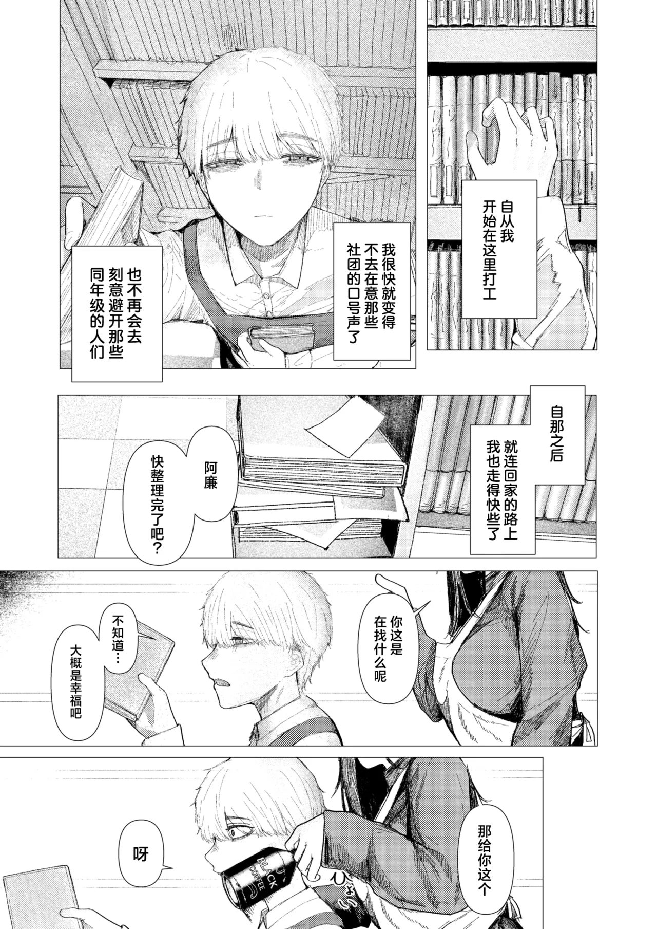 Tokage no Yubikiri | 蜥蜴的钩尾起誓 page 3 full