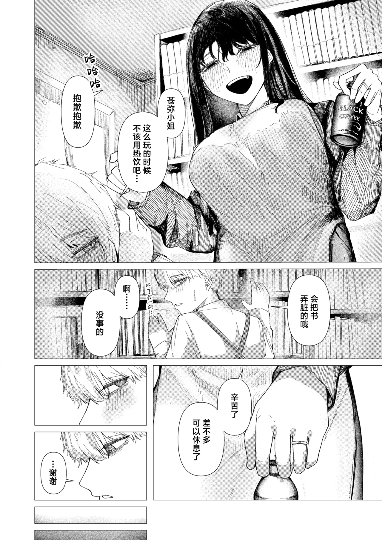 Tokage no Yubikiri | 蜥蜴的钩尾起誓 page 4 full