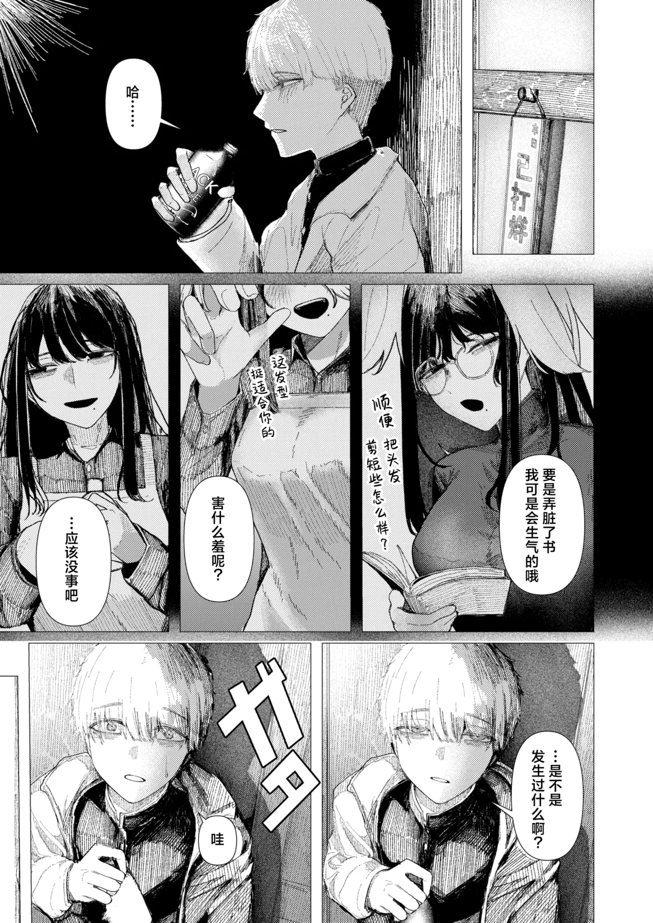 Tokage no Yubikiri | 蜥蜴的钩尾起誓 page 5 full