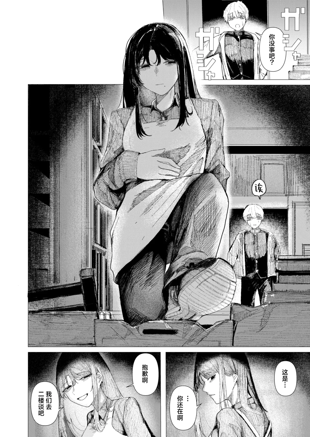 Tokage no Yubikiri | 蜥蜴的钩尾起誓 page 6 full