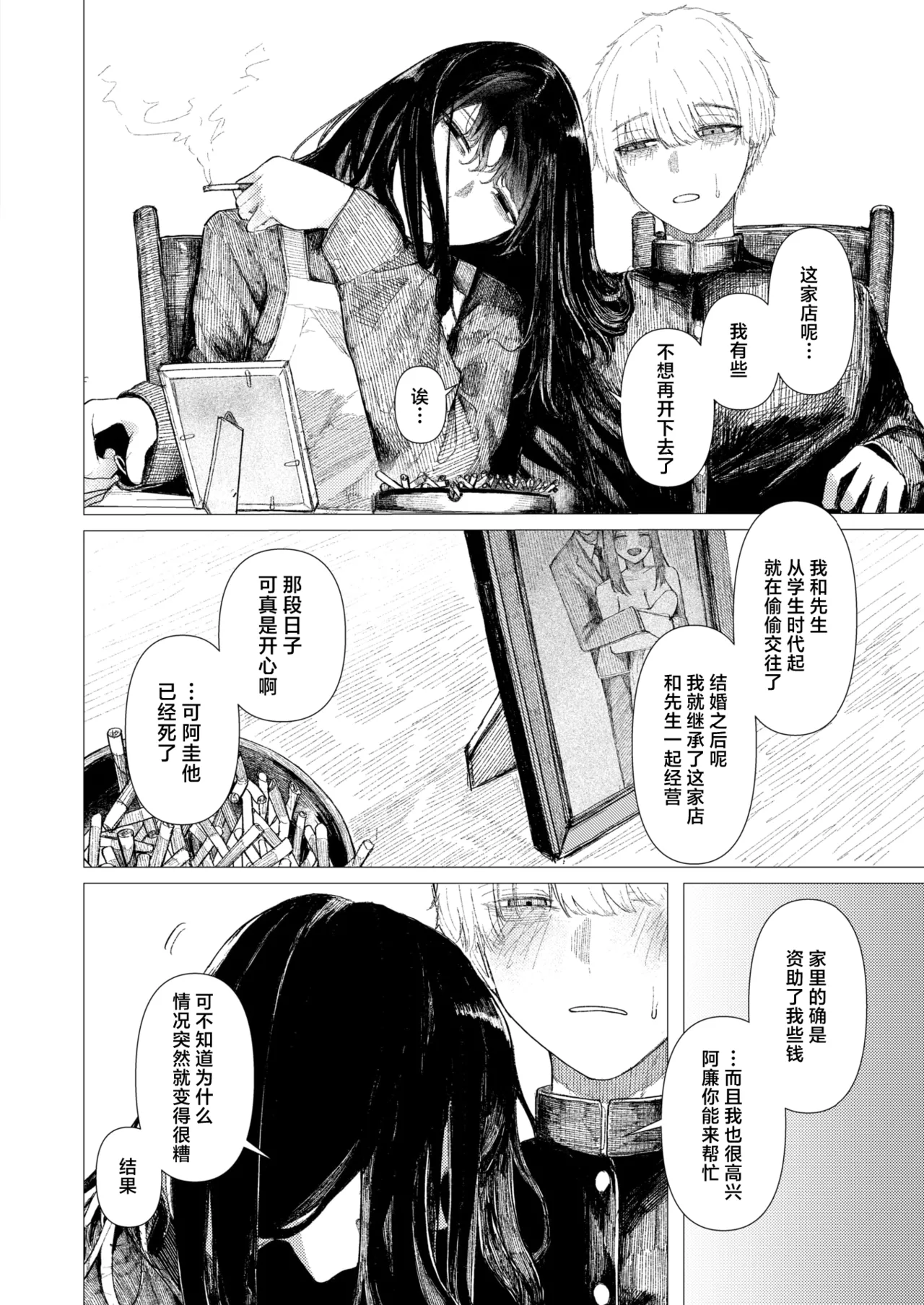 Tokage no Yubikiri | 蜥蜴的钩尾起誓 page 8 full