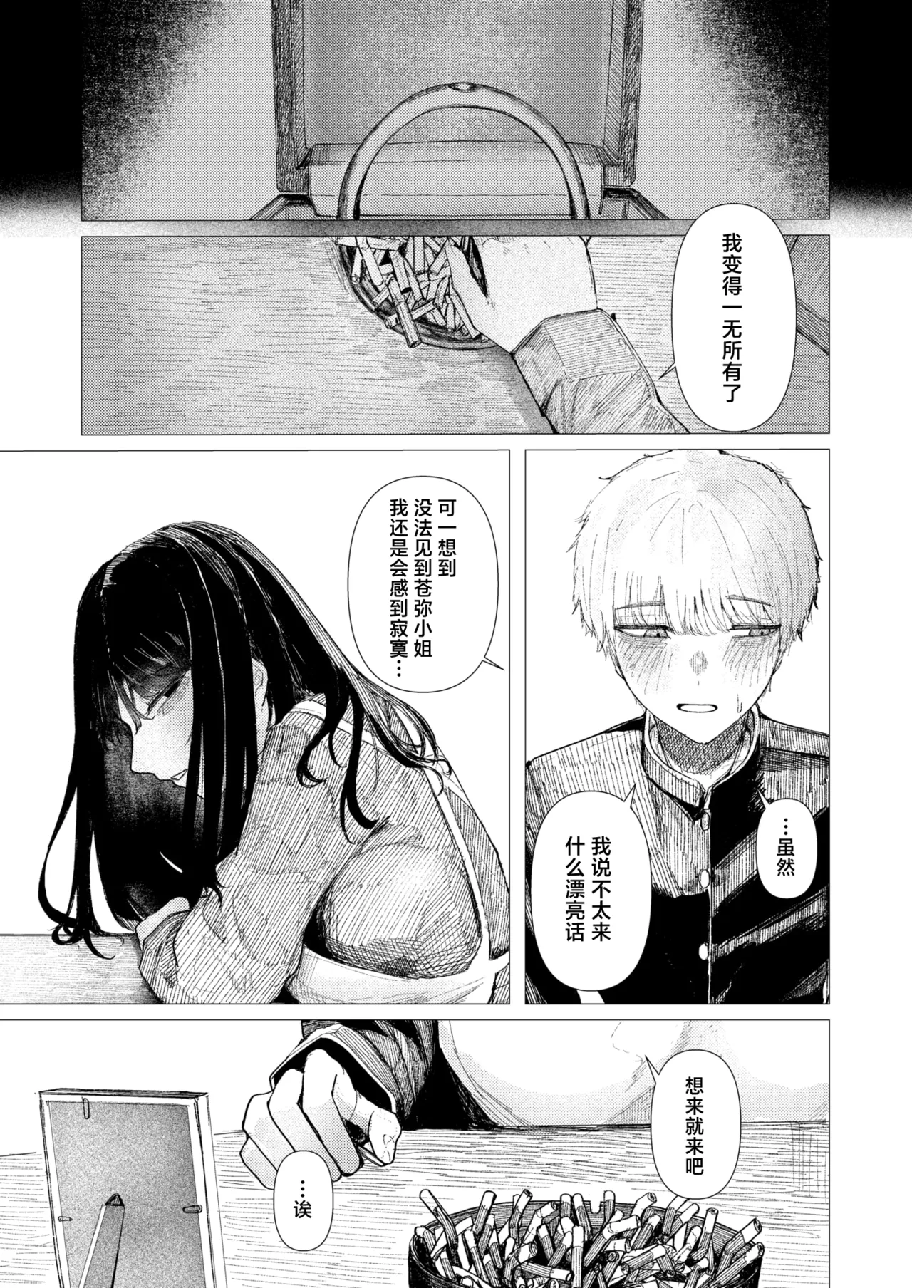 Tokage no Yubikiri | 蜥蜴的钩尾起誓 page 9 full