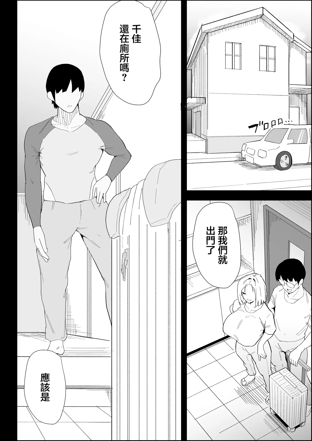 Ie no Fuuki wa Midareteru! -Jitsumai Hen- page 2 full