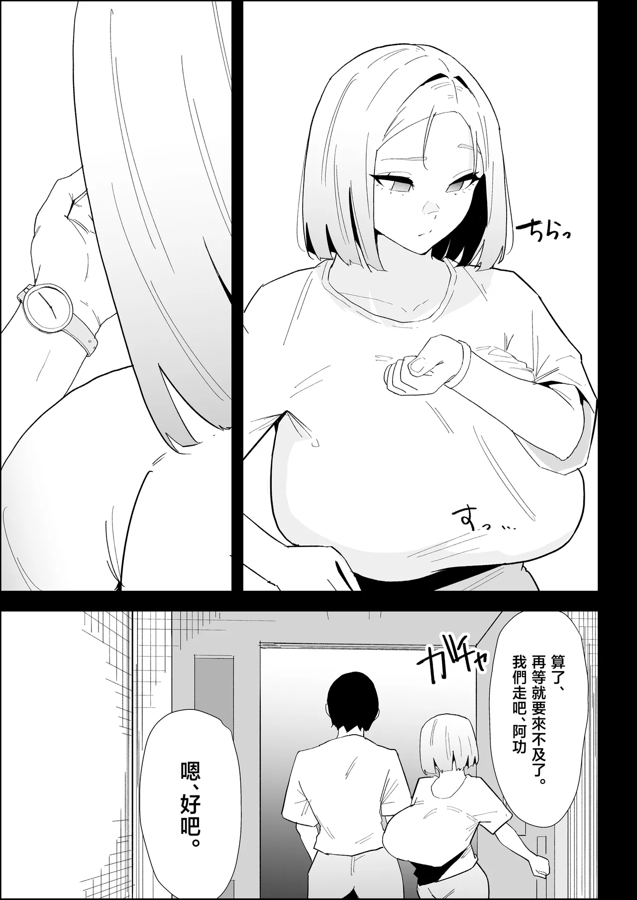 Ie no Fuuki wa Midareteru! -Jitsumai Hen- page 3 full