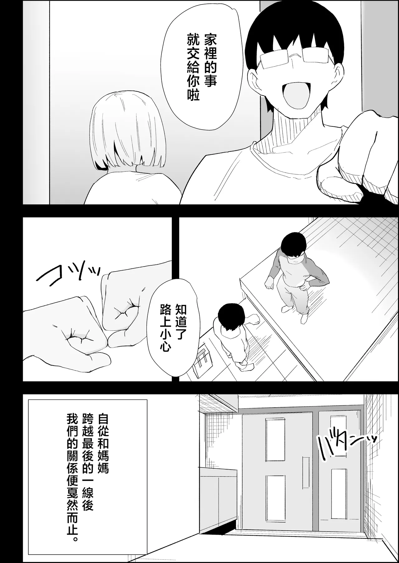 Ie no Fuuki wa Midareteru! -Jitsumai Hen- page 4 full