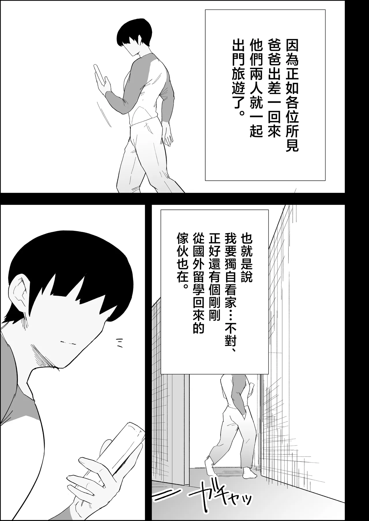 Ie no Fuuki wa Midareteru! -Jitsumai Hen- page 5 full