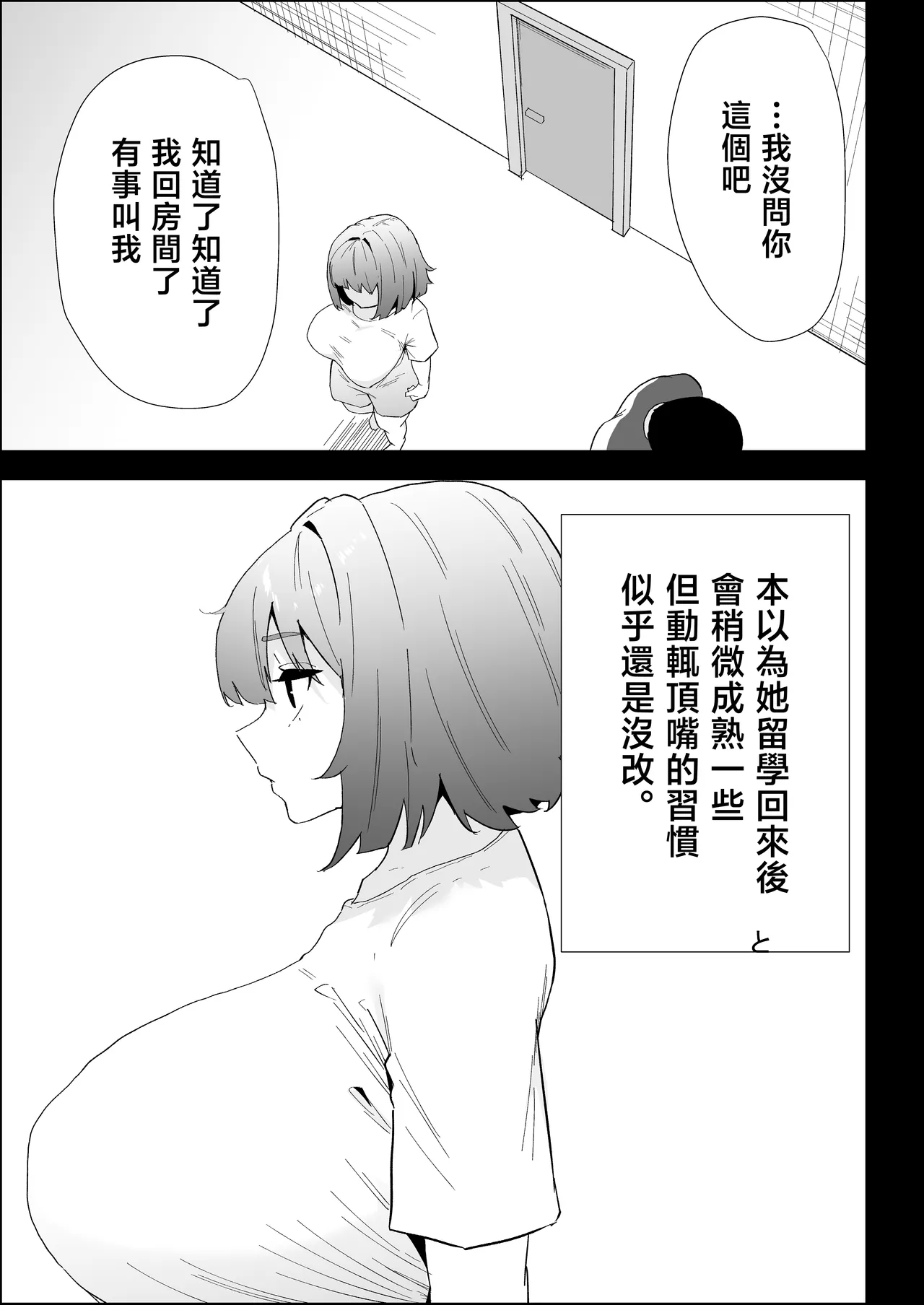 Ie no Fuuki wa Midareteru! -Jitsumai Hen- page 7 full
