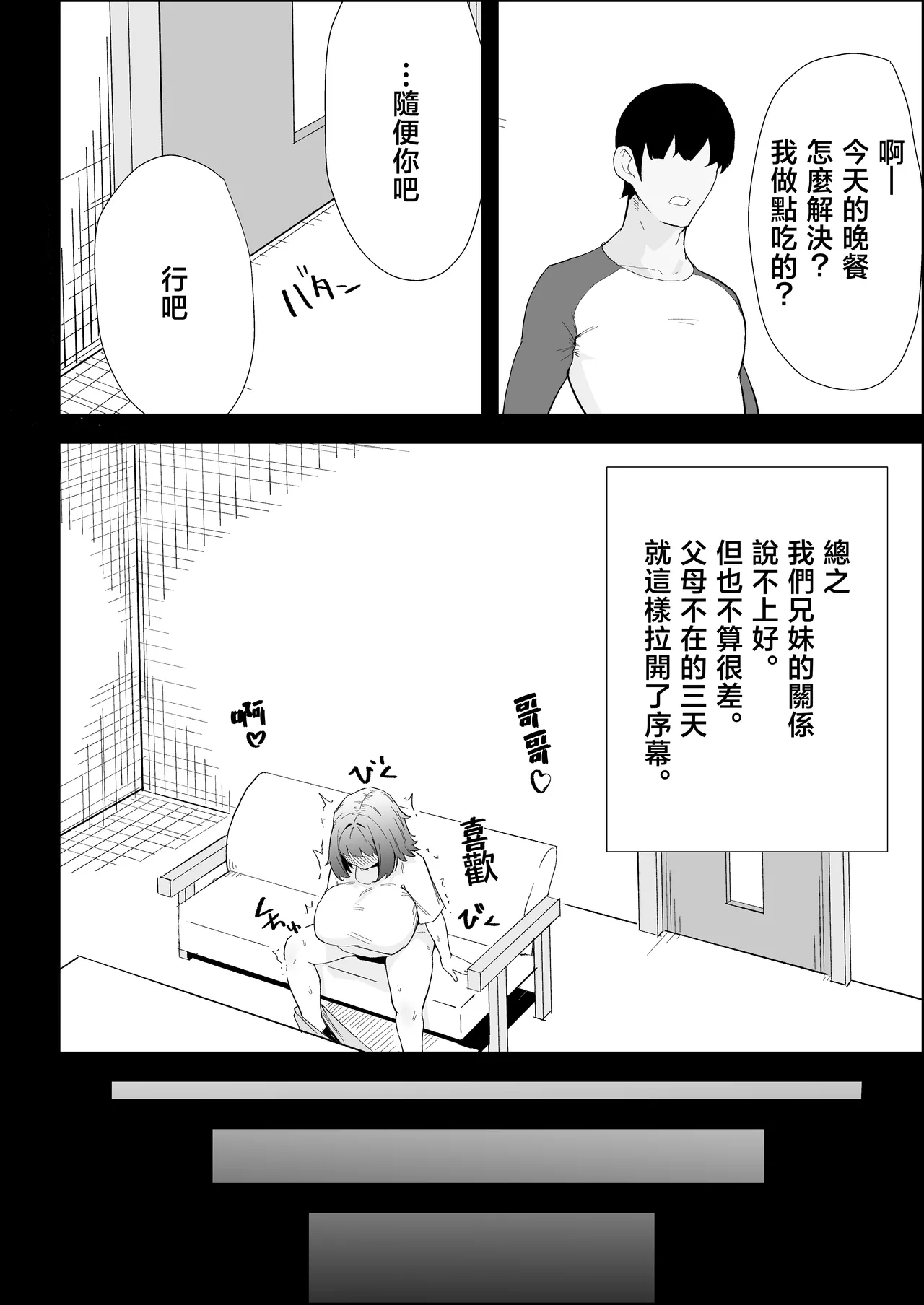Ie no Fuuki wa Midareteru! -Jitsumai Hen- page 8 full