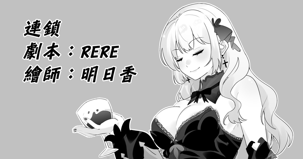 連鎖 page 1 full