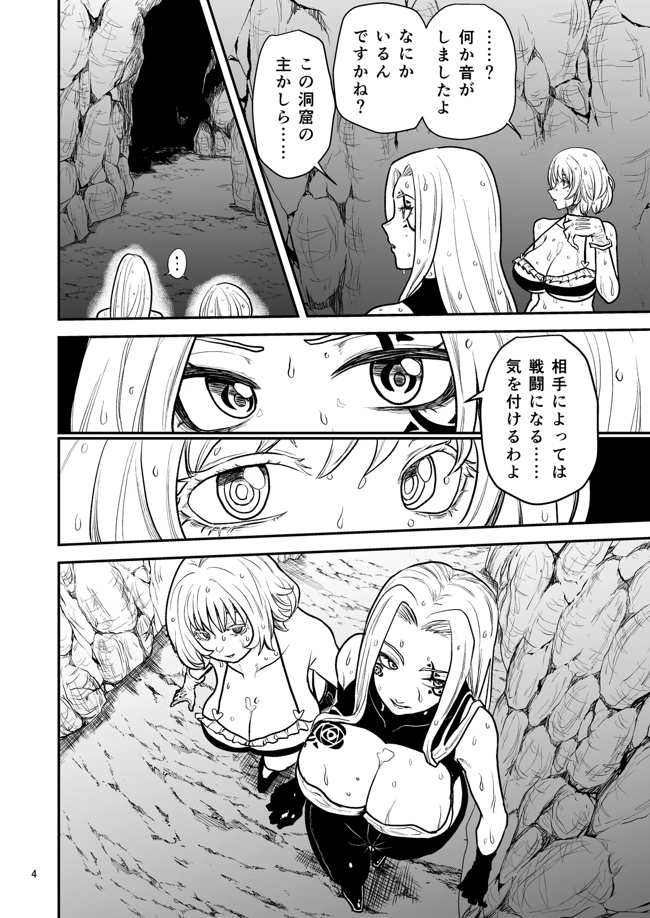 絶頂洞窟Beyond page 5 full