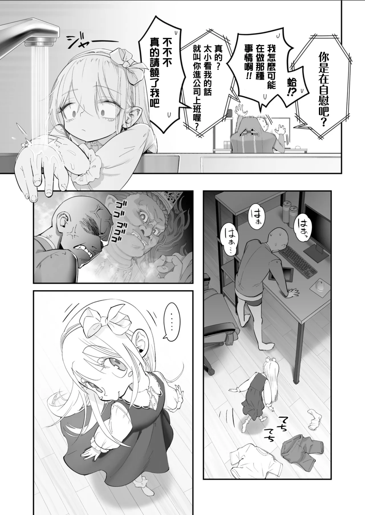 Tenshi ga ie ni tomari ni kita ni page 10 full