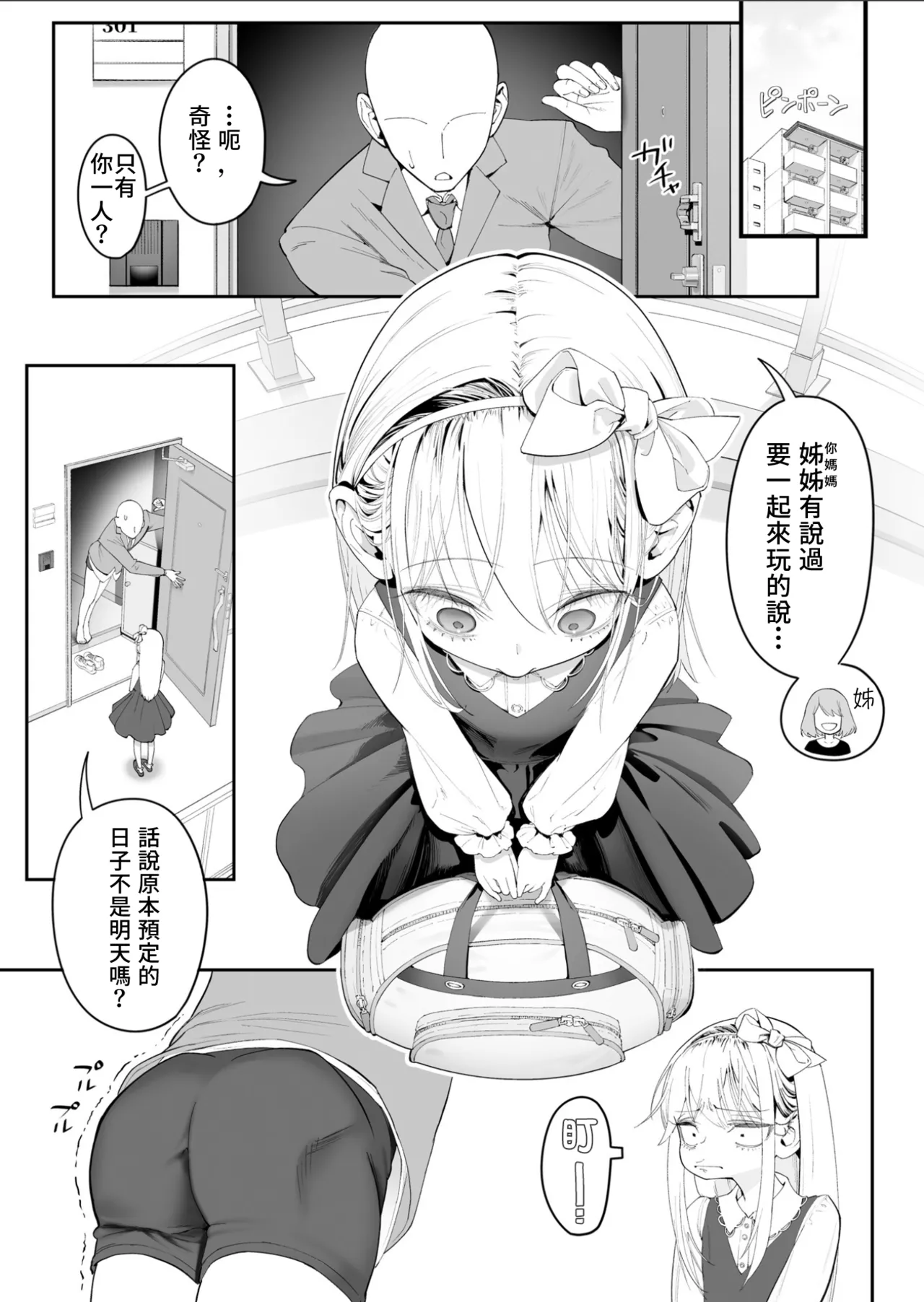 Tenshi ga ie ni tomari ni kita ni page 4 full