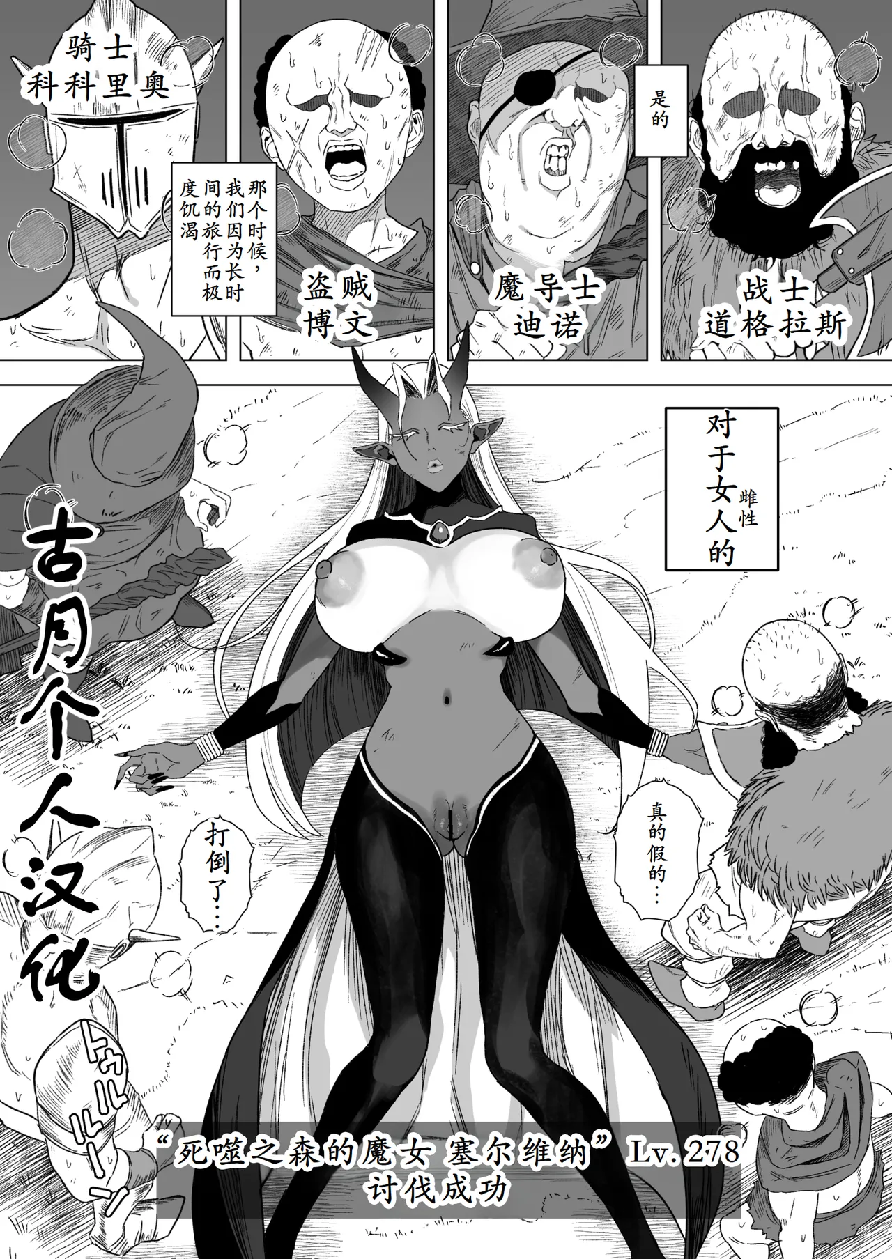 Sex suru tame ni teki monsutaa wo karu boukensha no hanashi page 1 full