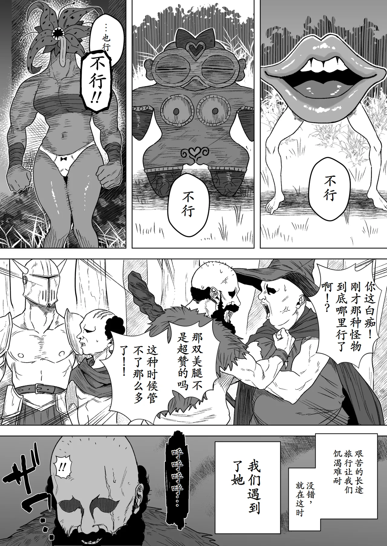 Sex suru tame ni teki monsutaa wo karu boukensha no hanashi page 2 full