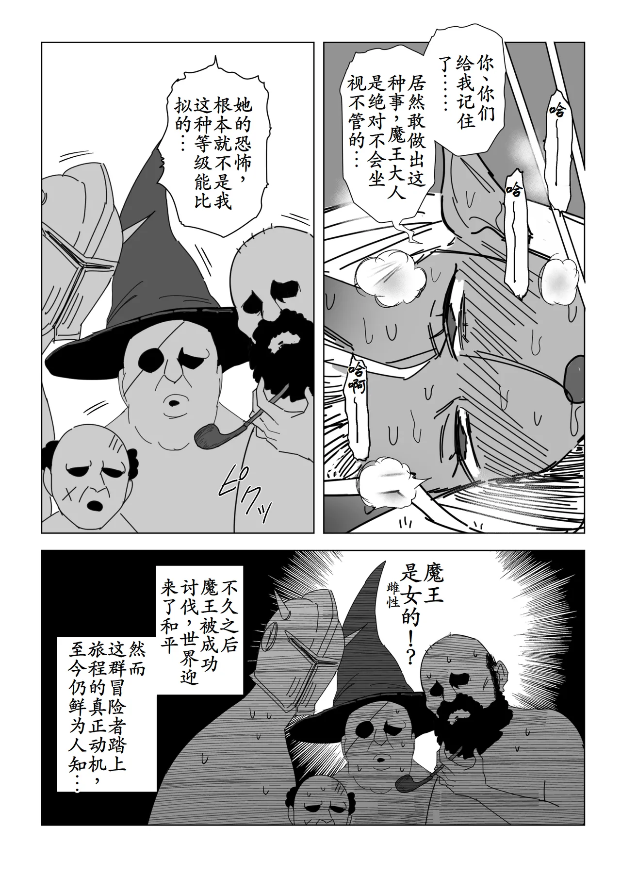 Sex suru tame ni teki monsutaa wo karu boukensha no hanashi page 9 full