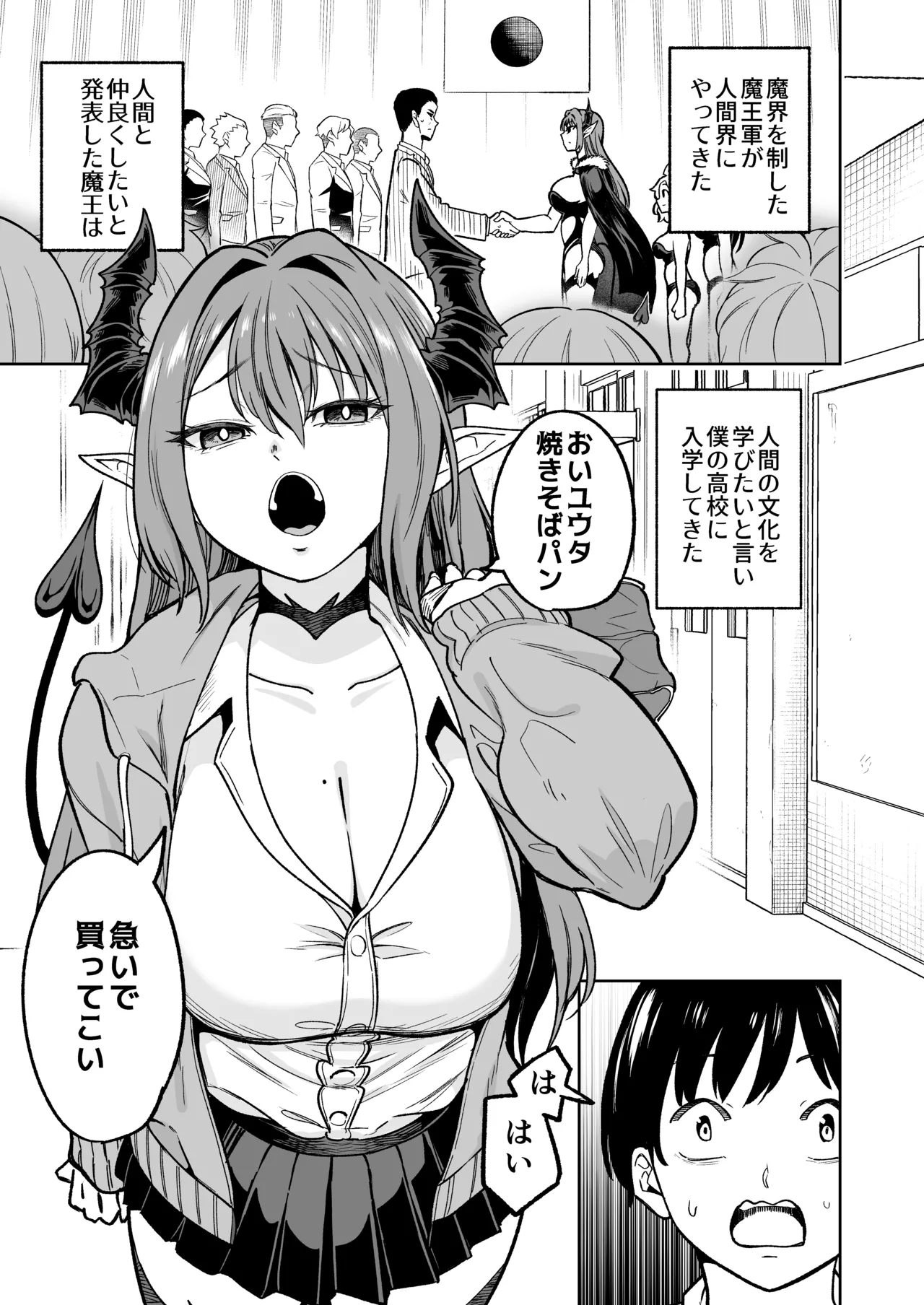魔王様が人間界にやって来たのはイチャラブセックスしたいから page 3 full